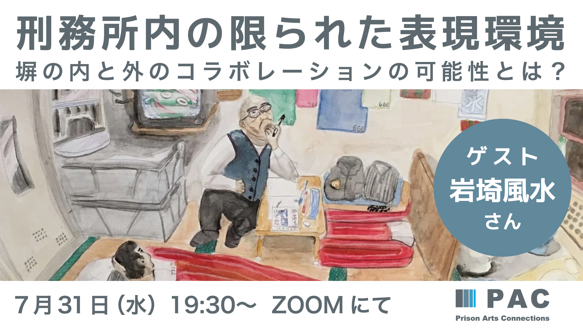 刑務所では2万円持ってたら大金持ち」服役15年・出所10年の岩崎風水