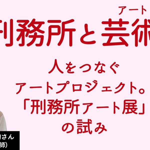 だいまりこさんのYoutubeチャンネル「未来に残したい授業」に出演した際のサムネイル画像