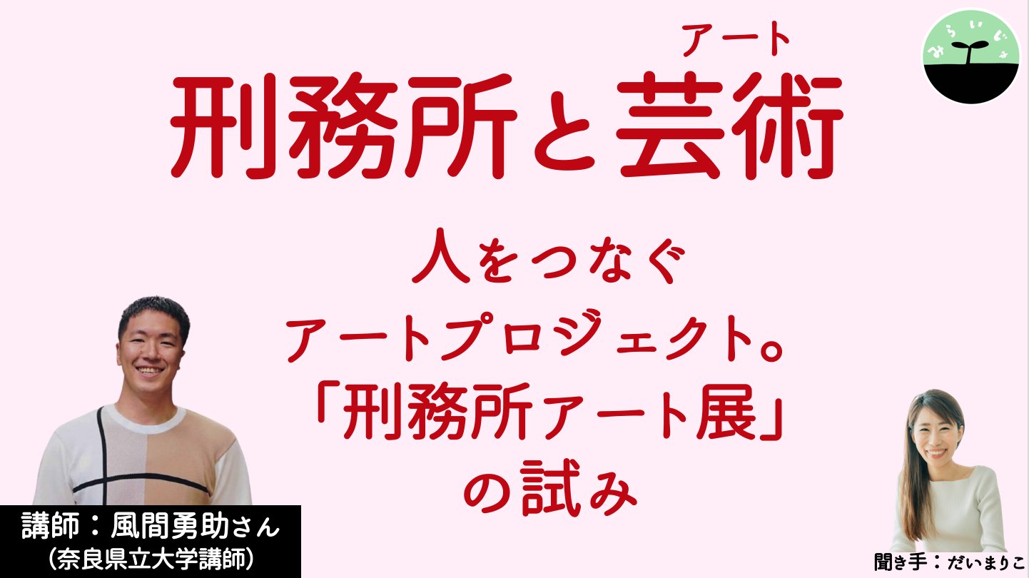 だいまりこさんのYoutubeチャンネル「未来に残したい授業」に出演した際のサムネイル画像