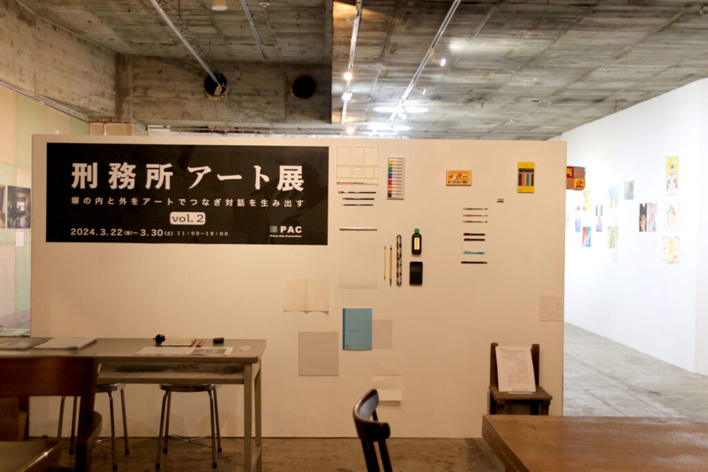第2回刑務所アート展　展示会場