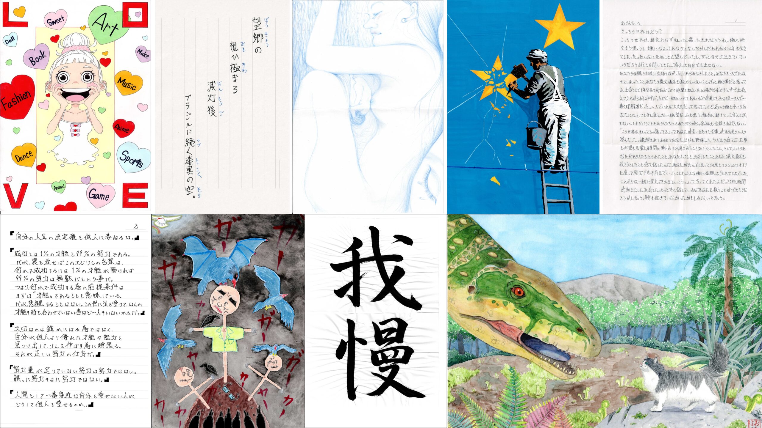 自由部門の応募作品例　エッセイや小説、書や絵画など多様な作品が集まった