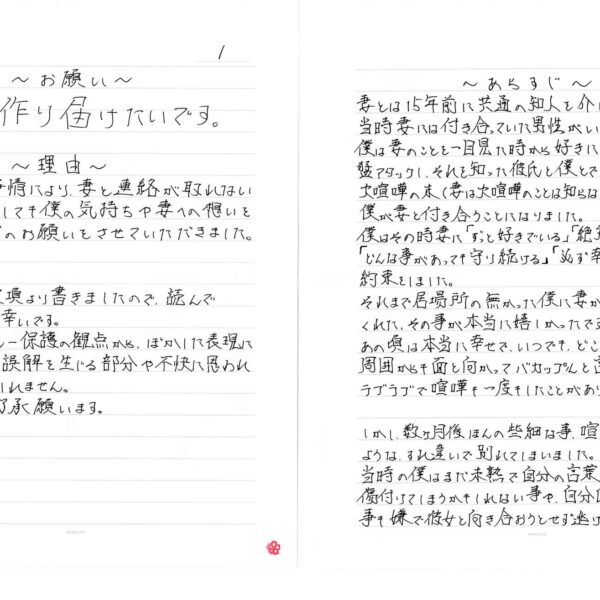 ～お願い～　唄を作り届けたいです。　～理由～　現在とある事情により、妻と連絡が取れないのですが、どうしても僕の気持ちや妻への想いを届けたく、今回のお願いをさせていただきました。あらすじを次項より書きましたので、読んでいただければ幸いです。なお、プライバシー保護の観点から、ぼかした表現になっているため、誤解を生じる部分や不快に思われる点があるかもしれません。あらかじめ、ご了承願います。　～あらすじ～　妻とは15年前に共通の知人を介して知り合いました。当時妻には付き合っていた男性がいたのですが、僕は妻のことを一目見た時から好きになっていたので、猛アタックし、それを知った彼氏と僕とで殴り合いの大喧嘩の末（妻は大喧嘩のことは知らない）2人を別れさせ、僕が妻と付き合うことになりました。僕はその時妻に「ずっと好きでいる」「絶対に離さない」「どんな事があっても守り続ける」「必ず幸せにする」などの約束をしました。それまで居場所の無かった僕に妻が居場所になってくれた、その事が本当に嬉しかったです。あの頃は本当に幸せで、いつでも、どこでも一緒にいて周囲から面と向かってバカップルと言われるほどラブラブで喧嘩も一度もしたことがありませんでした。　しかし、数ヶ月後ほんの些細な事、喧嘩とも言えないようなすれ違いで別れてしまいました。当時の僕はまだ未熟で自分の言葉で大切な人を傷付けてしまうかもしれない事や、自分自身が傷付く事も嫌で彼女と向き合おうとせず逃げてしまいました。