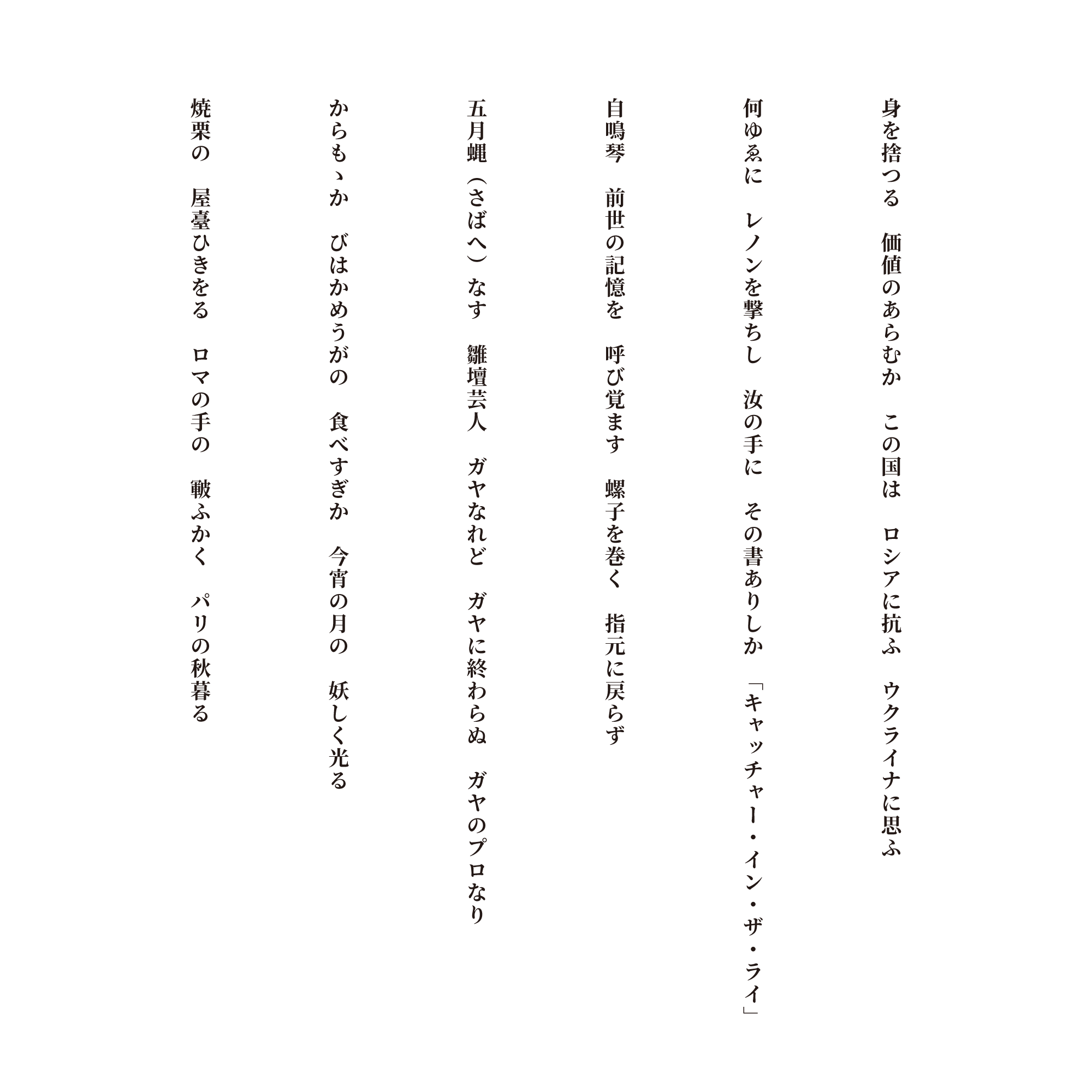 短歌六首