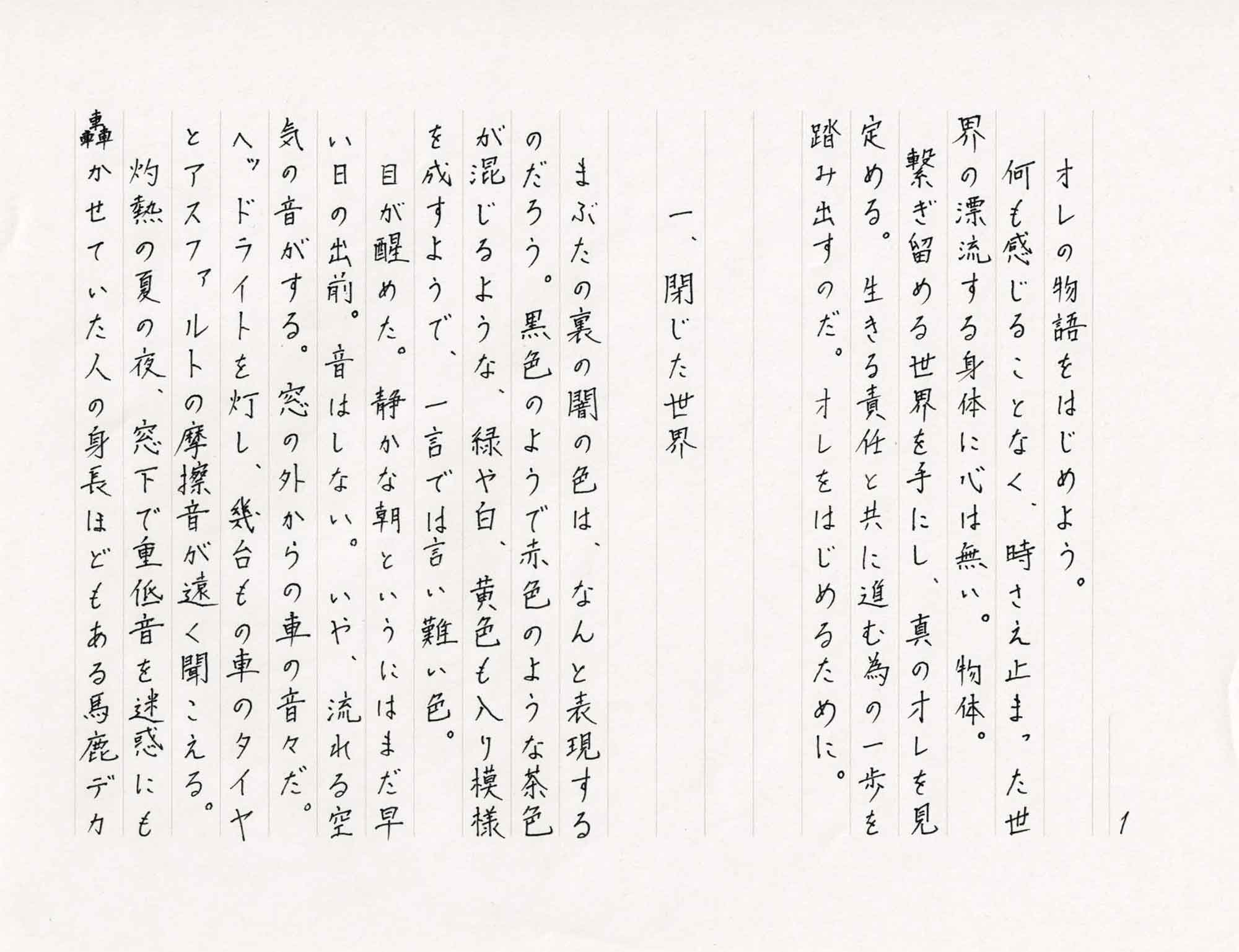 空と私とその色と、2