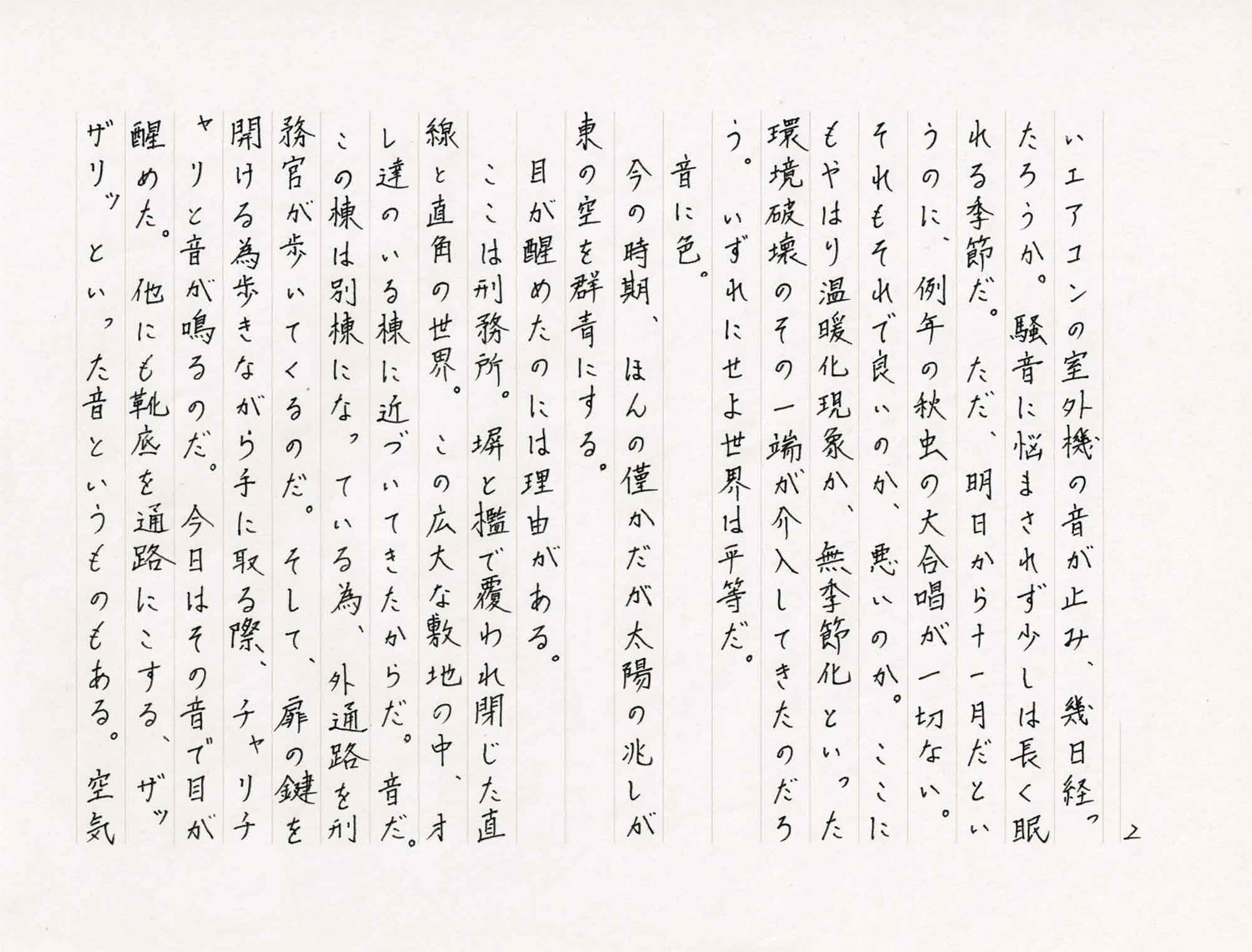 空と私とその色と、3