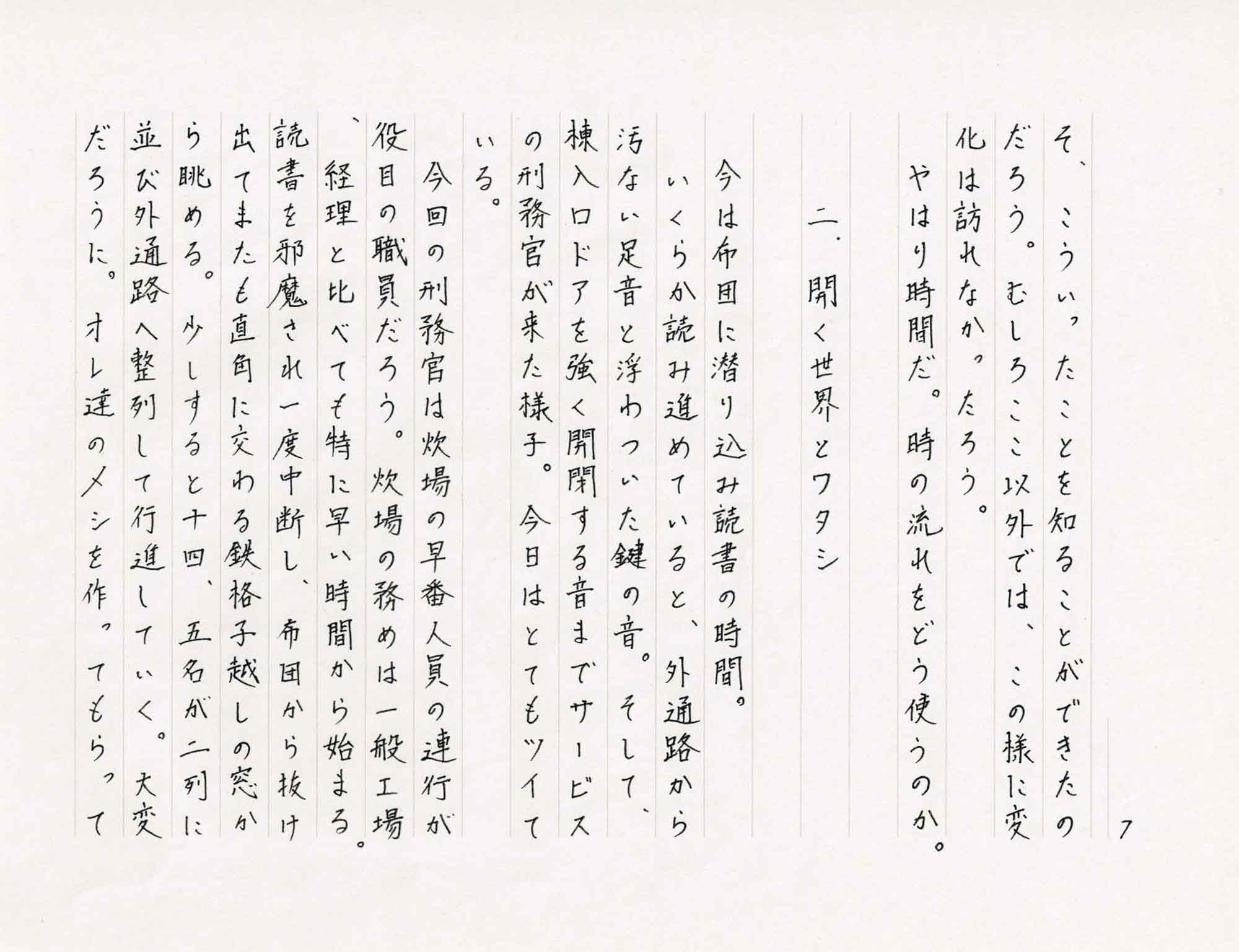 空と私とその色と、8