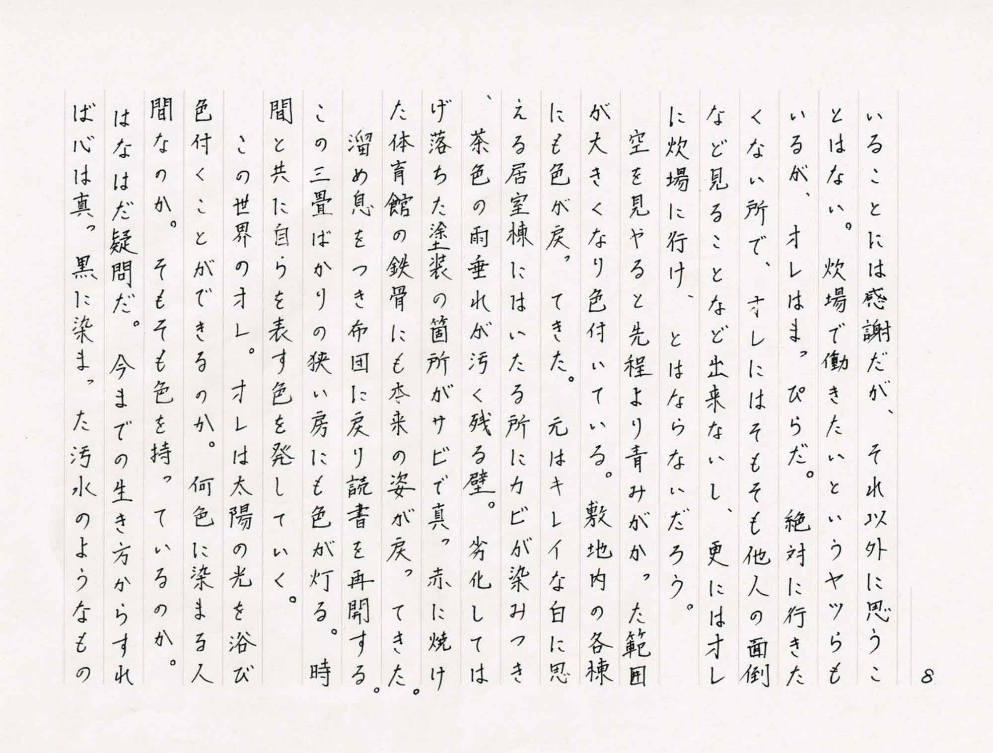 空と私とその色と、9