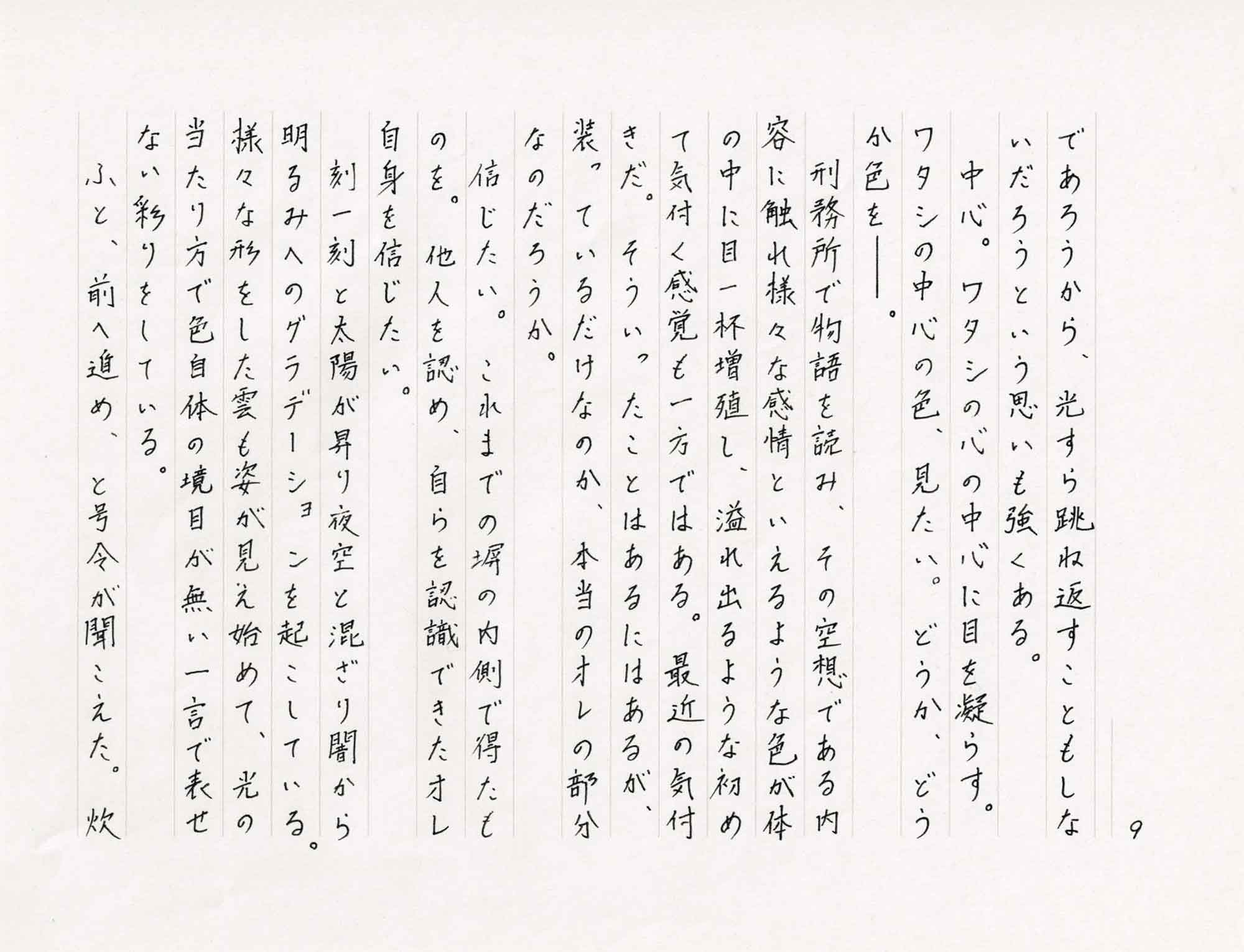 空と私とその色と、10