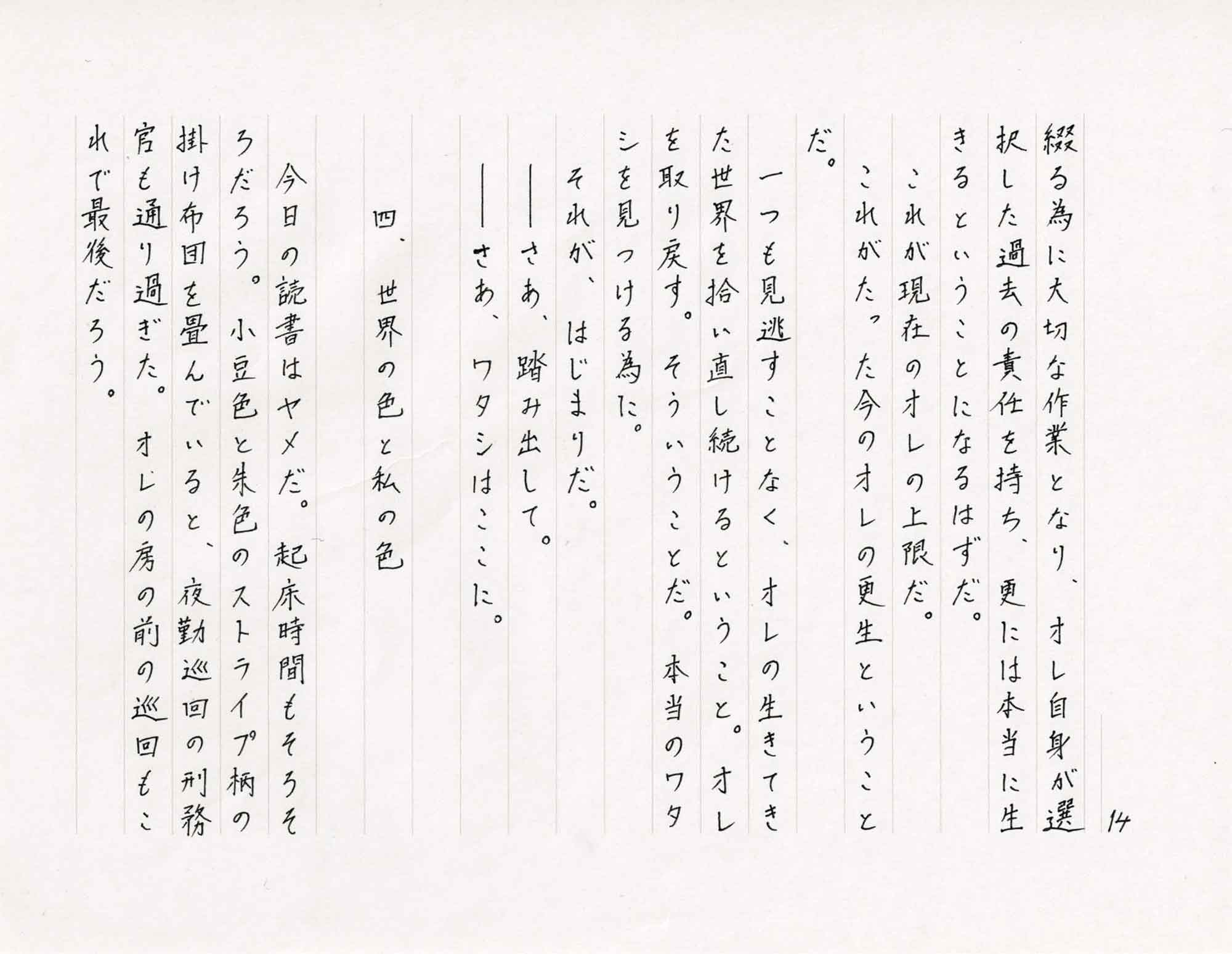 空と私とその色と、15