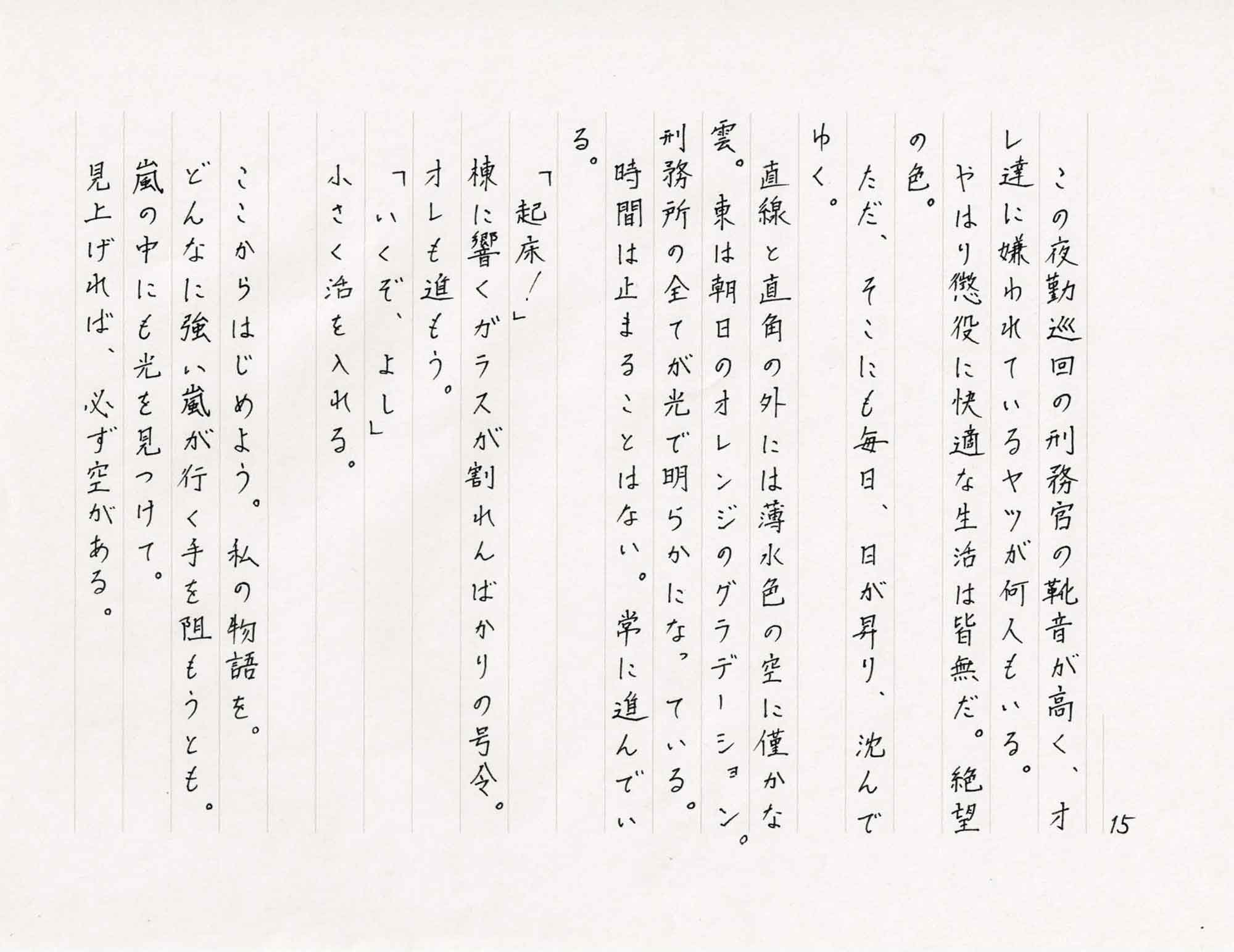 空と私とその色と、16