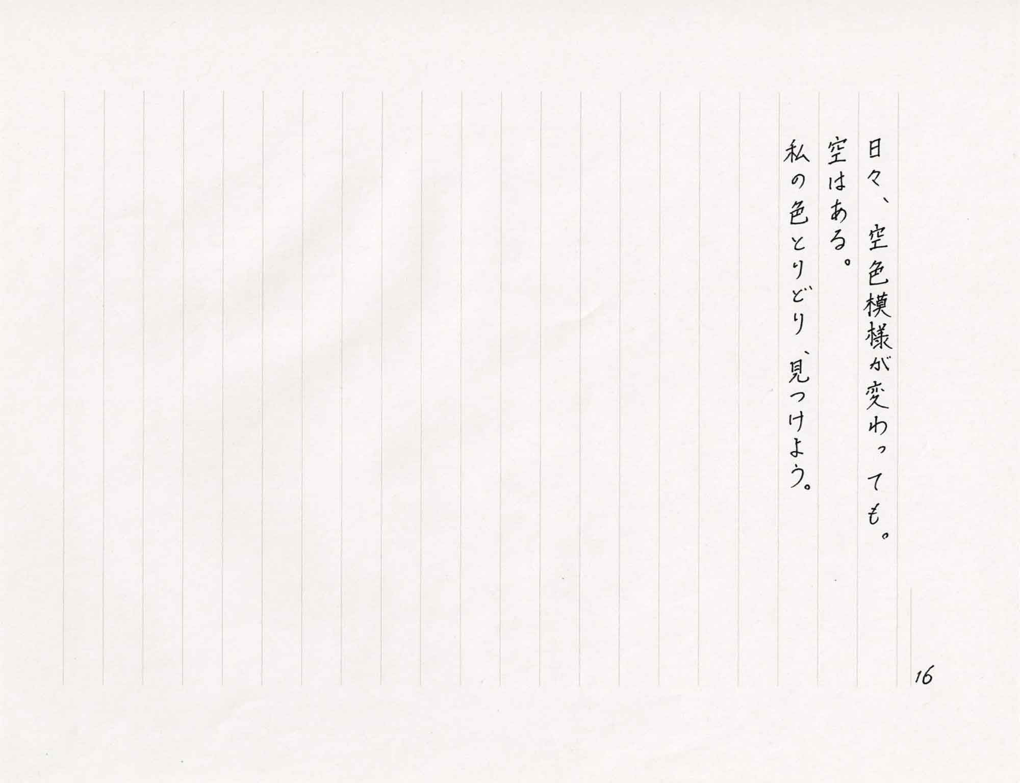 空と私とその色と、17