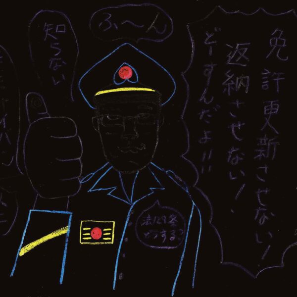 全部黒色である。所々絵や文字があるのがわかる。中央には紺の制服姿の刑務官の胸から上がうっすらと浮かびあがるように描かれている。握った右手を前に出し親指を立てている。刑務官の周りに吹き出しがいくつもある。文字は一度書いたものを塗りつぶしてあるように見えぼんやりとしていて何が書かれているかはわからない。作品をつかんでいるように右端と左端に親指が肌色ではっきりとある。