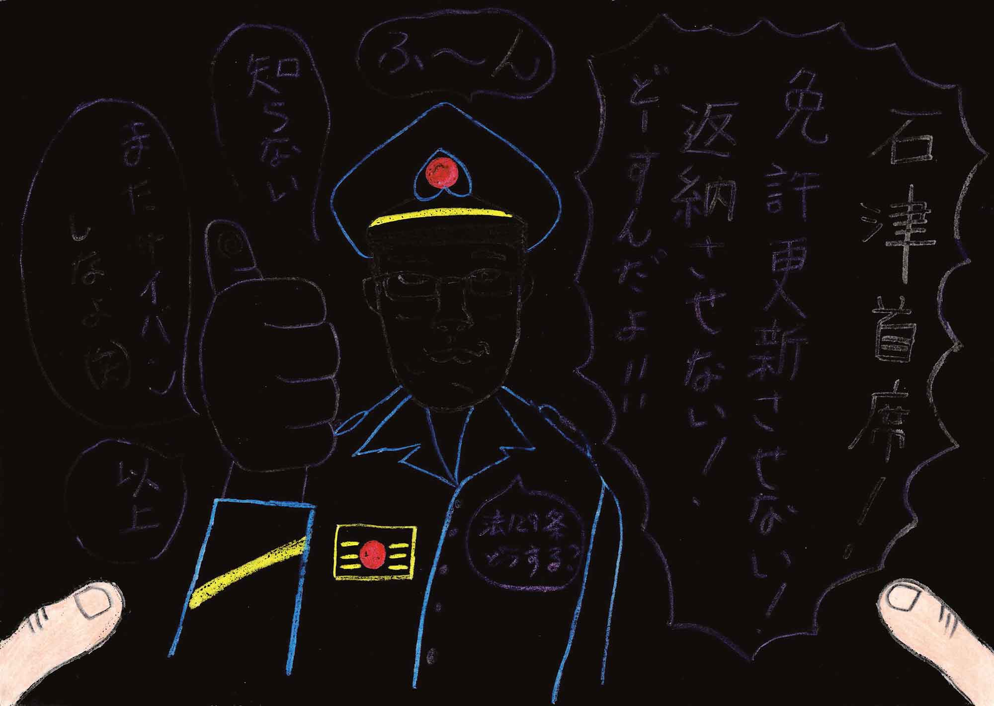 全部黒色である。所々絵や文字があるのがわかる。中央には紺の制服姿の刑務官の胸から上がうっすらと浮かびあがるように描かれている。握った右手を前に出し親指を立てている。刑務官の周りに吹き出しがいくつもある。文字は一度書いたものを塗りつぶしてあるように見えぼんやりとしていて何が書かれているかはわからない。作品をつかんでいるように右端と左端に親指が肌色ではっきりとある。