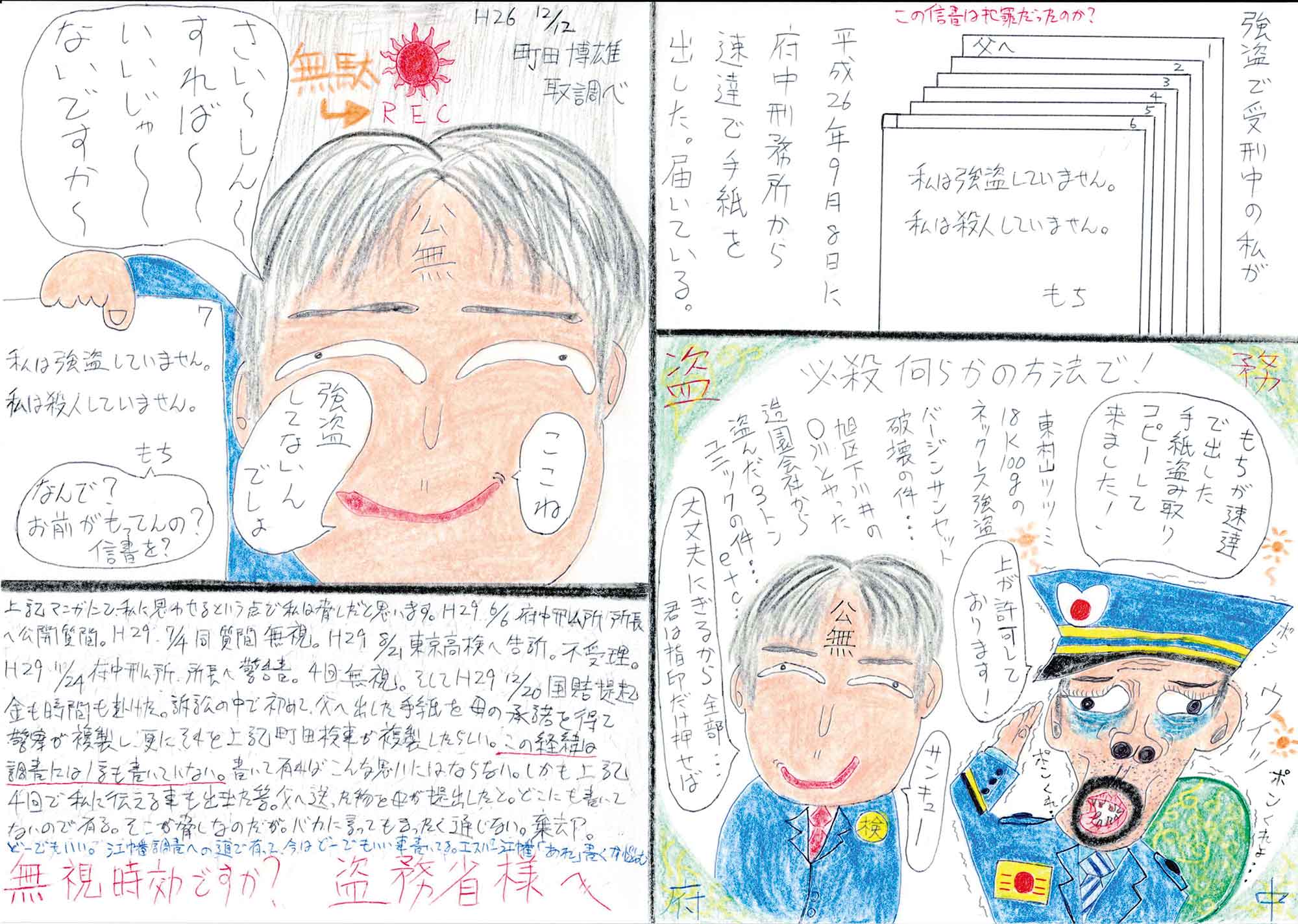 刑務官と副検事のやり取り、受刑者が父に宛てて書いた手紙の不審な出来事を漫画で表現している。最後のコマには説明文がある。