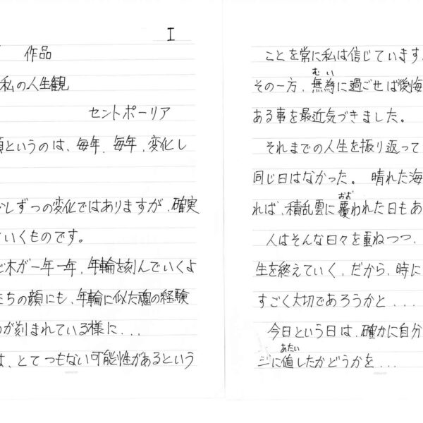 人間の顔というのは、毎年、毎年、変化しています。 それは少しずつの変化ではありますが、確実に変化していくものです。 ちょうど木が一年一年、年輪を刻んでいくように、私たちの顔にも、年輪に似た魂の経験というものが刻まれている様に… 一日には、とてつもない可能性があるということを常に私は信じています。 その一方、無為に過ごせば後悔が残る時間でもある事を最近気づきました。 それまでの人生を振り返っても、一つとして同じ日はなかった。晴れた海のような日もあれば、積乱雲に覆（おお）われた日もあってまさに千日千様。 人はそんな日々を重ねつつ、一年を生き、一生を終えていく、だから、時に振り返る事はすごく大切であろうかと… 今日という日は、確かに自分の一生の1ページに値（あたい）したかどうかを…