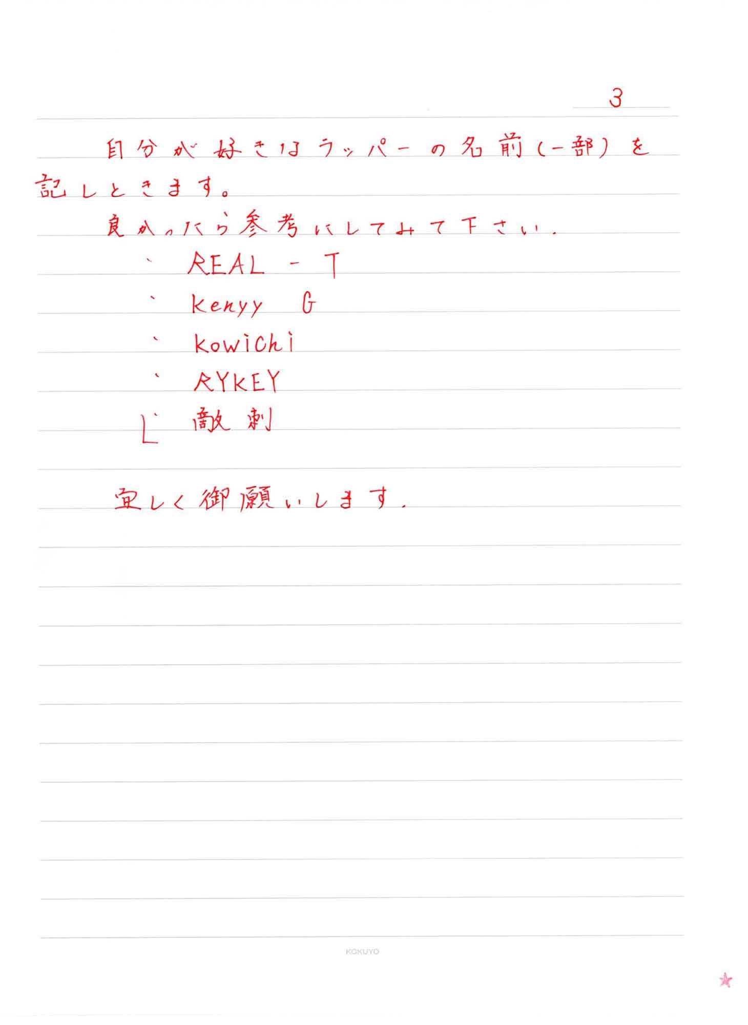 自分が好きなラッパーの名前（一部）を記しときます。 　良かったら参考にしてみて下さい。 ・REAL-T ・Kenyy G ・kowichi ・RYKEY ・敵刺 ・敵刺 宜しく御願いします。