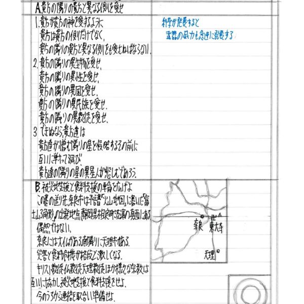 「大予言者の説教」（ジャンル「予言の書」） A．貴方の隣の貴方と異なる側を愛せ 1　貴方が貴方の神を愛するように 　貴方は貴方の側だけでなく、 　貴方の隣の貴方と異なる側をも愛さねばならない。 2　貴方の隣の異性物を愛せ。 　貴方の隣の異性を愛せ。 　貴方の隣の異国を愛せ。 　貴方の隣の異民族を愛せ。 　貴方の隣の異教徒を愛せ。 3　できぬなら、貴方達は 　貴方達が憎む隣りの星を侵略するのの前に 　互いに戦って滅び、 　貴方達の隣りの星の異星人が悲しむであろう。 B．被災地支援と食料支援の輪を広げよ 　この書の送り先、奈良市は予言書「火山地図」に書いた「富士山3角形」の出発地点、静岡県相良町波津の真西にある。 　偶然ではない。 　奈良には大仏がある、南隣りに天理市がある。 　災害と食料危機が格段と激しくなる、 　キリスト教徒仏教徒天理教徒ほか様々な宗教は互いに協力し、被災地支援と食料支援をせよ、 　今のうちから連絡を取合い準備せよ、 　助け合いの輪を世界中に広げよ。 2024・11・21・木　大予言者M・N 　科学が発展すると武器の威力も急速に発達する