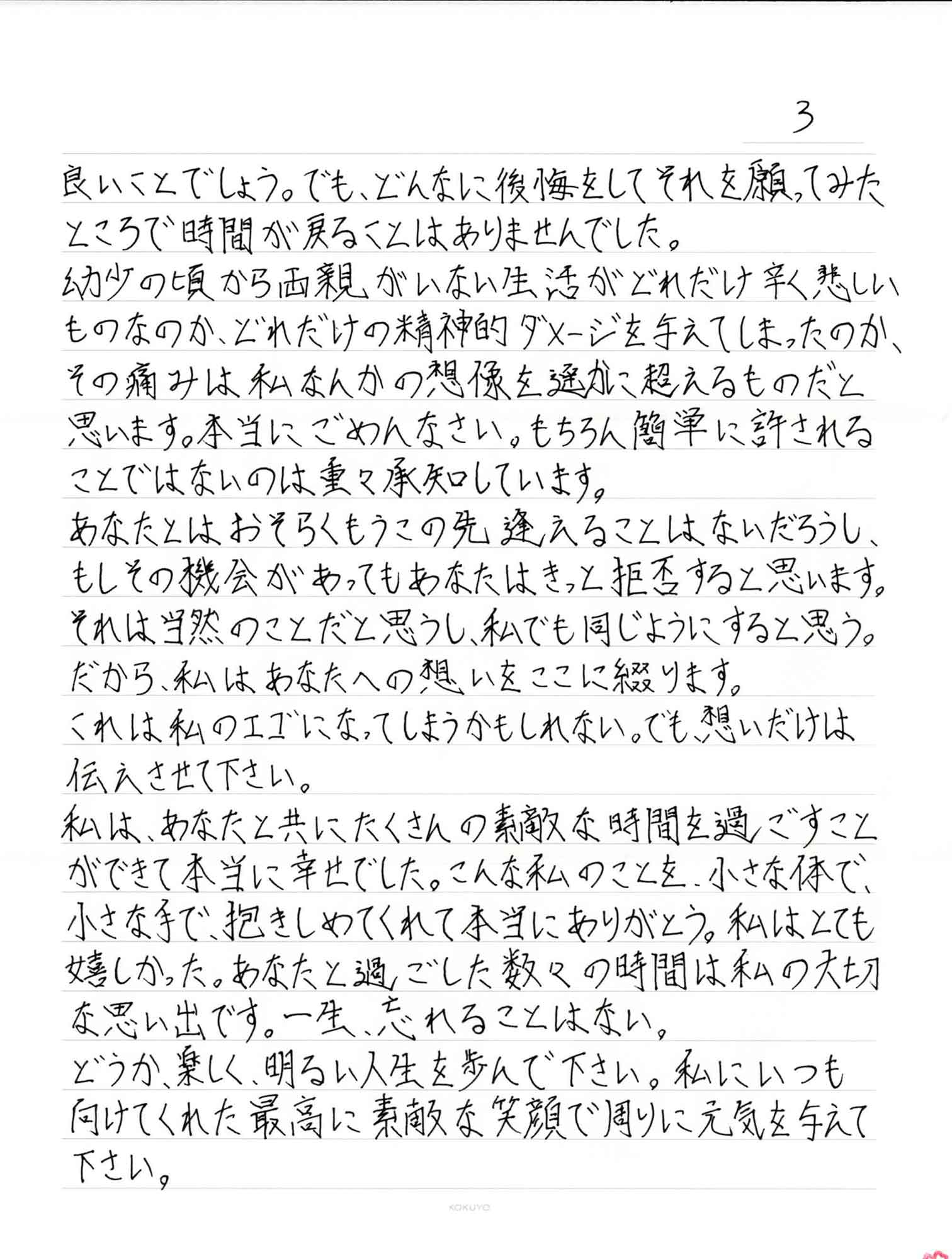 ペースで進めていけばなんだってできてしまうものです。 私はそのことに刑務所に来て数年たってから気付いた。 今では週に4冊以上は本を読んでいます。もっと早く気付いていれば、なんてタラレバの後悔を私のようにしないようにね。 後悔と言えば、私は刑務所に来て、なんでこんなことになったのだろうと考える事が本当にたくさんあります。 どうしてあの時、なぜこの時に、考えだしたらキリが無く、時間を巻き戻したいと何度も思いました。そして、そんなことを考えているといつも思い出すのはあなたが生まれたときのことでした。少年院から出ても暴走族気分が抜けず、半グレのような生活を私がしていた18歳の時、あなたは生まれてきてくれた。あなたの母は17歳だった。 あなたがこの世に生を受けた10月のあの夜、私はそれこそ天にも昇るような気持ちで喜び、幸福に包まれていました。なんの不自由のない幸せな家族を思い描き、私はあなたと共に成長していける喜びを感じていました。だけど、私はあなたの成長するスピードについていくことができませんでした。いや、多分私は、決意と覚悟を持って立ったスタートラインから一歩も進んでなかったのでしょうね。 あのスタートラインにもう一度立つことができたらどんなに