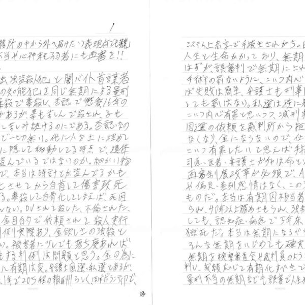 発達障害者の単独強盗殺人犯と闇バイト首謀者が強殺指示役の知能犯を同じ無期にする量刑はどうなんだ？　毒殺で妻殺し、否認で懲役16年の生命犯の判例があるが、妻も苦しんで殺され、子もいて両親もいずに苦しみ続けるのにである。否認なので情状酌量など一切無い。他に人を土に埋めて遺体をバレぬように隠して移動してる時点で、遺体やその衣服など盗んでいるではないのか。細かい物は死人に口無しで、本当は時計とか盗んでるかもしれぬし、白骨化させてから自首して傷害致死装う事もありえる。妻殺して白骨化してしまえば、死因も動機もわかれない。DVされて殺した、不倫された、金返してくれない、金目的で依頼されて殺人実行者も有期の判例実際あり、金欲しさの強殺と同じとしか思えない。被害者に少しでも落ち度あれば有期に殺人でもする判例は問題と思う。金の為に知らぬ人殺せるのに有期は変。弁護士国選・私選とあるが、国選裁判員裁判は1年で20万程の報酬らしく、ほぼボランティアで、システム上赤字で手抜きされがち。医者の手術と同じ人生と生命かかっており、無期も本当は有期のはずが、誤審判で無期にされ、失敗しても医者手術の罰ないように、こいつ内心嫌いで手術すれば失敗は簡単、弁護士も刑事国選弁護で敗訴しても罰はない。私選は逆に着手金など入るのみ。こいつ内心有罪と思いつつ、減刑求めなければいけない、国選の依頼を裁判所から拒否すれば依頼来なくなり、金にならないので、仕方なくやる。でも、こいつ有罪したいと思えば手抜きは簡単であり、司直・医者・弁護士ガチャは命とりのシステムであり、再審制度改革が必須で、AI裁判なら、邪推や偏見・差別感情はなく、この3者をAIにしてほしいものだ。本当は有期囚相当者が無期囚にさせられ、40年以上務めさせられ、強制労働若年時努力しても、認知症・病気で万年床なれば報われずに獄死だ。本当は無期になるべき有期の生命犯はそんな無期をいじめても確実に出れてしまう。無期を検察審査会や裁判員のような者々が定期的審判し、成績応じて有期化すべきで、死刑囚冤罪然り、量刑不当の無期なども誤審で人生狂い、死んでる事忘れないで。 以上