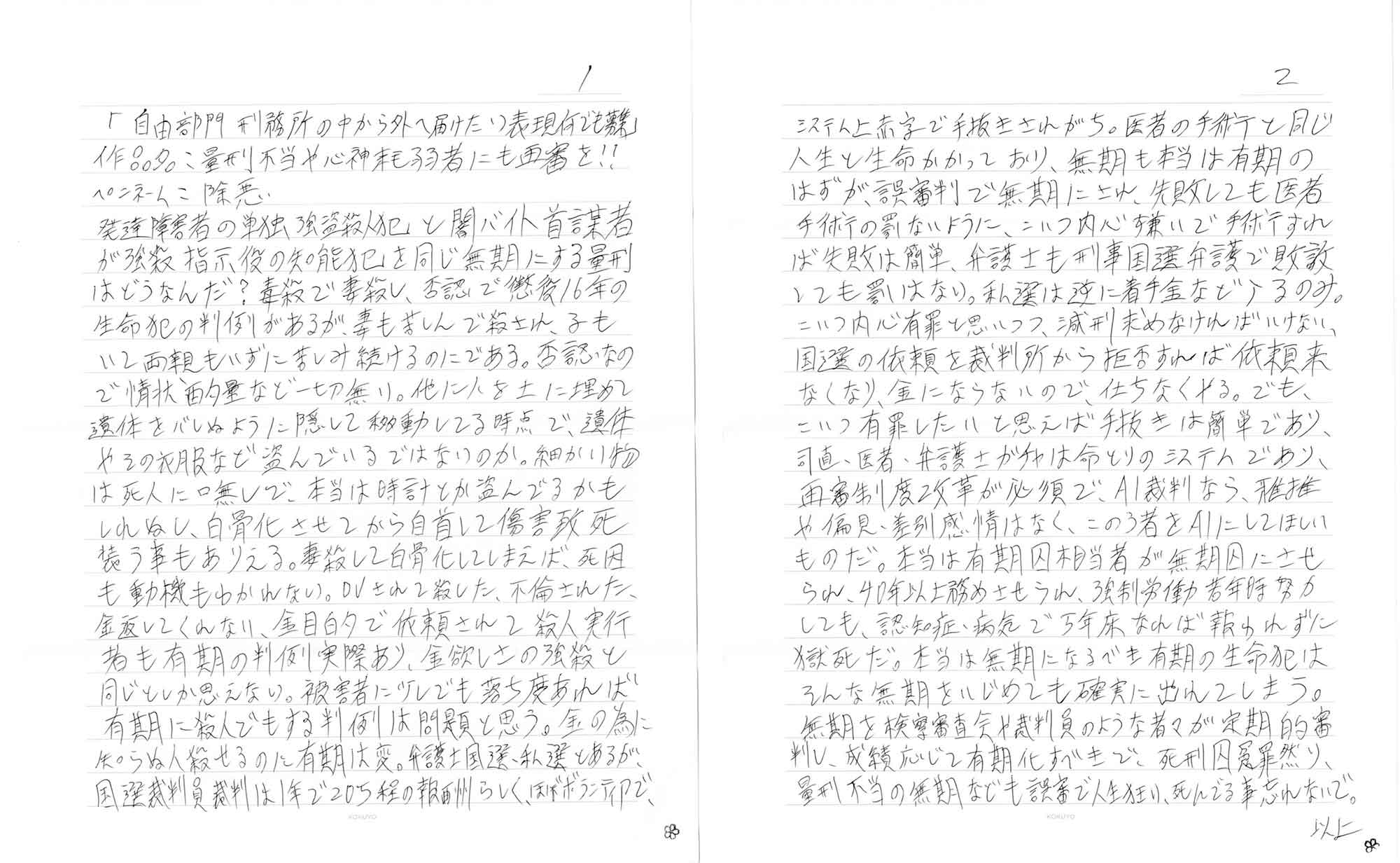 発達障害者の単独強盗殺人犯と闇バイト首謀者が強殺指示役の知能犯を同じ無期にする量刑はどうなんだ？　毒殺で妻殺し、否認で懲役16年の生命犯の判例があるが、妻も苦しんで殺され、子もいて両親もいずに苦しみ続けるのにである。否認なので情状酌量など一切無い。他に人を土に埋めて遺体をバレぬように隠して移動してる時点で、遺体やその衣服など盗んでいるではないのか。細かい物は死人に口無しで、本当は時計とか盗んでるかもしれぬし、白骨化させてから自首して傷害致死装う事もありえる。妻殺して白骨化してしまえば、死因も動機もわかれない。DVされて殺した、不倫された、金返してくれない、金目的で依頼されて殺人実行者も有期の判例実際あり、金欲しさの強殺と同じとしか思えない。被害者に少しでも落ち度あれば有期に殺人でもする判例は問題と思う。金の為に知らぬ人殺せるのに有期は変。弁護士国選・私選とあるが、国選裁判員裁判は1年で20万程の報酬らしく、ほぼボランティアで、システム上赤字で手抜きされがち。医者の手術と同じ人生と生命かかっており、無期も本当は有期のはずが、誤審判で無期にされ、失敗しても医者手術の罰ないように、こいつ内心嫌いで手術すれば失敗は簡単、弁護士も刑事国選弁護で敗訴しても罰はない。私選は逆に着手金など入るのみ。こいつ内心有罪と思いつつ、減刑求めなければいけない、国選の依頼を裁判所から拒否すれば依頼来なくなり、金にならないので、仕方なくやる。でも、こいつ有罪したいと思えば手抜きは簡単であり、司直・医者・弁護士ガチャは命とりのシステムであり、再審制度改革が必須で、AI裁判なら、邪推や偏見・差別感情はなく、この3者をAIにしてほしいものだ。本当は有期囚相当者が無期囚にさせられ、40年以上務めさせられ、強制労働若年時努力しても、認知症・病気で万年床なれば報われずに獄死だ。本当は無期になるべき有期の生命犯はそんな無期をいじめても確実に出れてしまう。無期を検察審査会や裁判員のような者々が定期的審判し、成績応じて有期化すべきで、死刑囚冤罪然り、量刑不当の無期なども誤審で人生狂い、死んでる事忘れないで。 以上