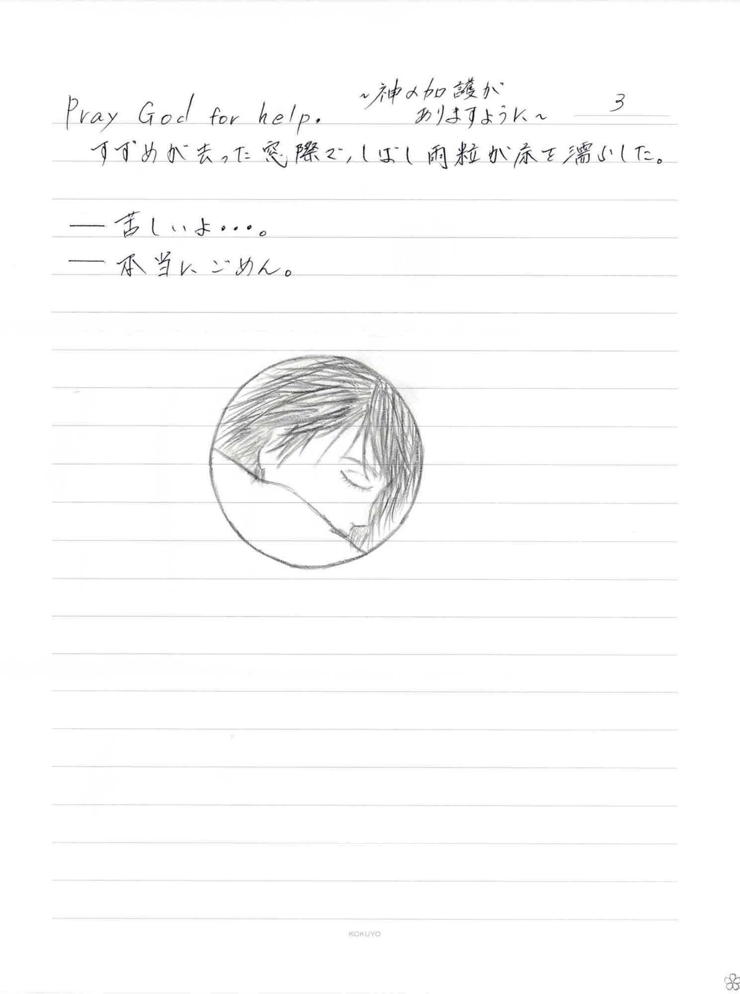 すずめが去った窓際でしばし雨粒が床を濡らした。 一苦しいよ…。 ー本当にごめん。