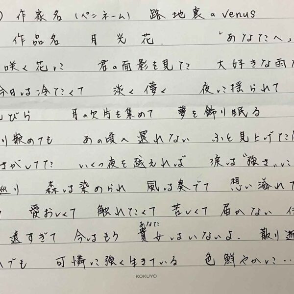 悲しげに咲く花に　君の面影を見た　大好きな雨なのに　何故か今日は冷たくて　淡く儚く　夜に揺られて　溜め息一つ　堕ちた花びら　月の欠片を集めて　夢を飾り眠る　時の砂散り嵌めても　あの頃へ還れない　ふと見上げた星空　また君をさがしてた　いくつ夜を越えれば　涙は強さになる？　季節は巡り　森は染められ　風は奏でて　想い溢れて　逢いたくて　愛おしくて　触れたくて　苦しくて　届かない　伝わらない　叶わない　遠すぎて　今はもう　貴女はいないよ　散り逝くを知る　花はそれでも　可憐に強く生きている　色鮮やかに…