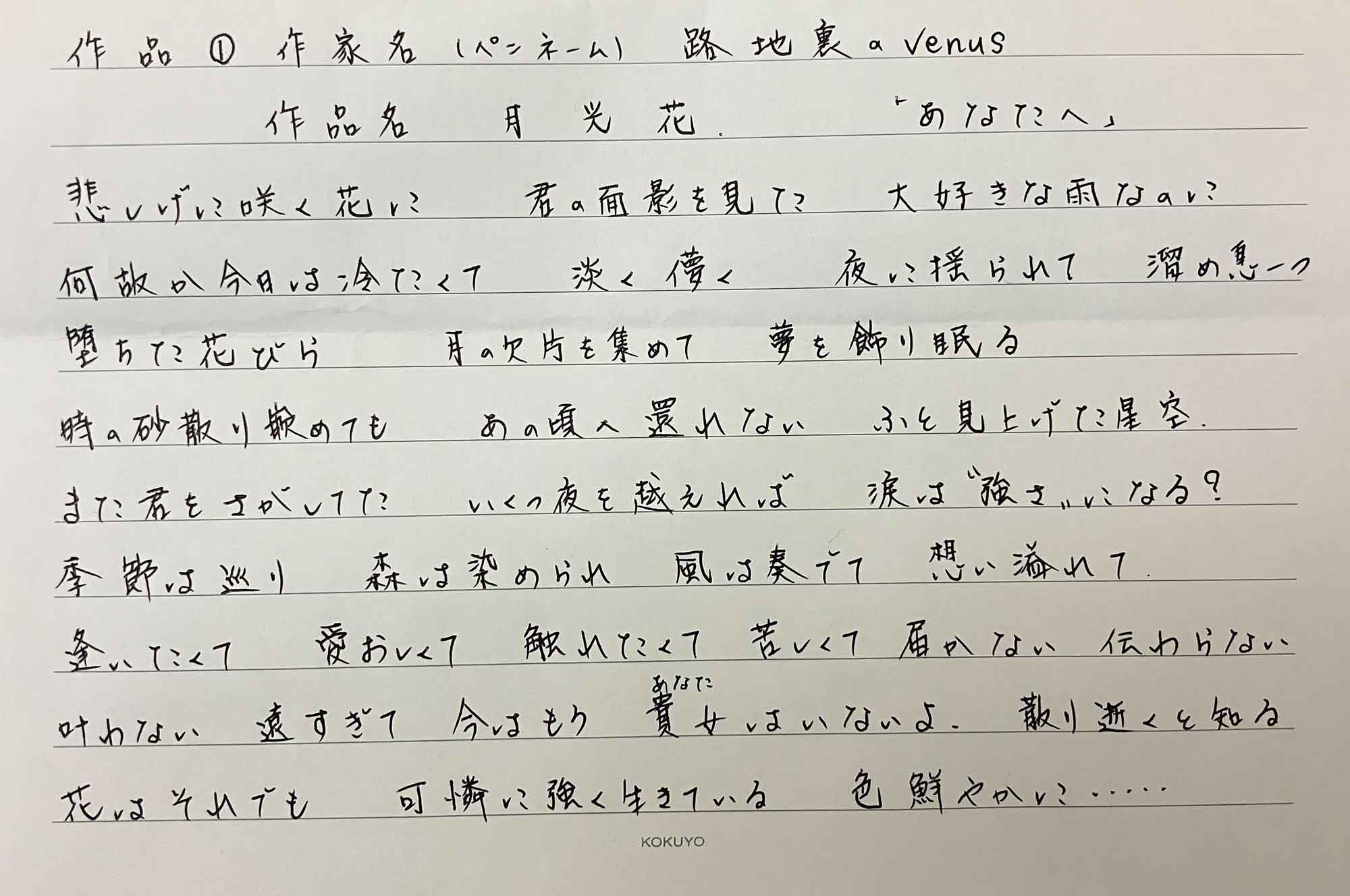 悲しげに咲く花に　君の面影を見た　大好きな雨なのに　何故か今日は冷たくて　淡く儚く　夜に揺られて　溜め息一つ　堕ちた花びら　月の欠片を集めて　夢を飾り眠る　時の砂散り嵌めても　あの頃へ還れない　ふと見上げた星空　また君をさがしてた　いくつ夜を越えれば　涙は強さになる？　季節は巡り　森は染められ　風は奏でて　想い溢れて　逢いたくて　愛おしくて　触れたくて　苦しくて　届かない　伝わらない　叶わない　遠すぎて　今はもう　貴女はいないよ　散り逝くを知る　花はそれでも　可憐に強く生きている　色鮮やかに…