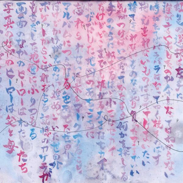 詩が書いてある。赤色と青色を薄くした色味で表現されている。滲んだ二色が全体に広がる。所々、色が混ざって紫色である。ビー玉を覗いているよう。ボールペンだろうか、文字の上を滑るような黒い線が交差している。人のような黒い線が地図記号のようにあちこちにある。