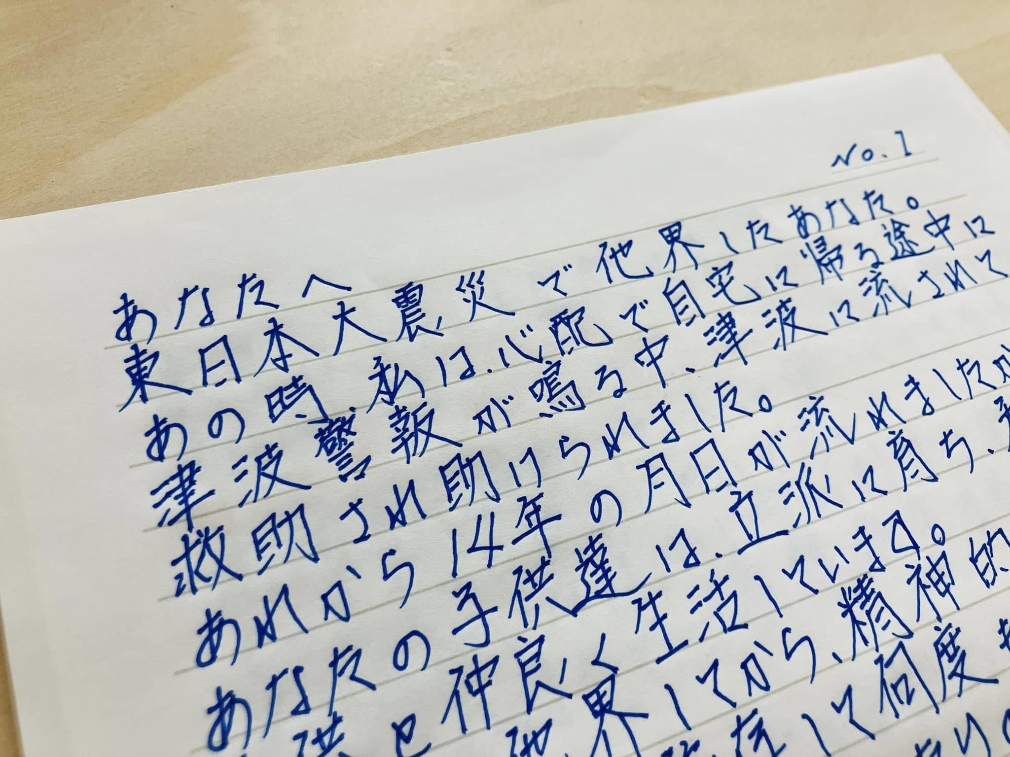 「あなたへ」と題された応募作品。東日本大震災を背景にした手書きの手紙。