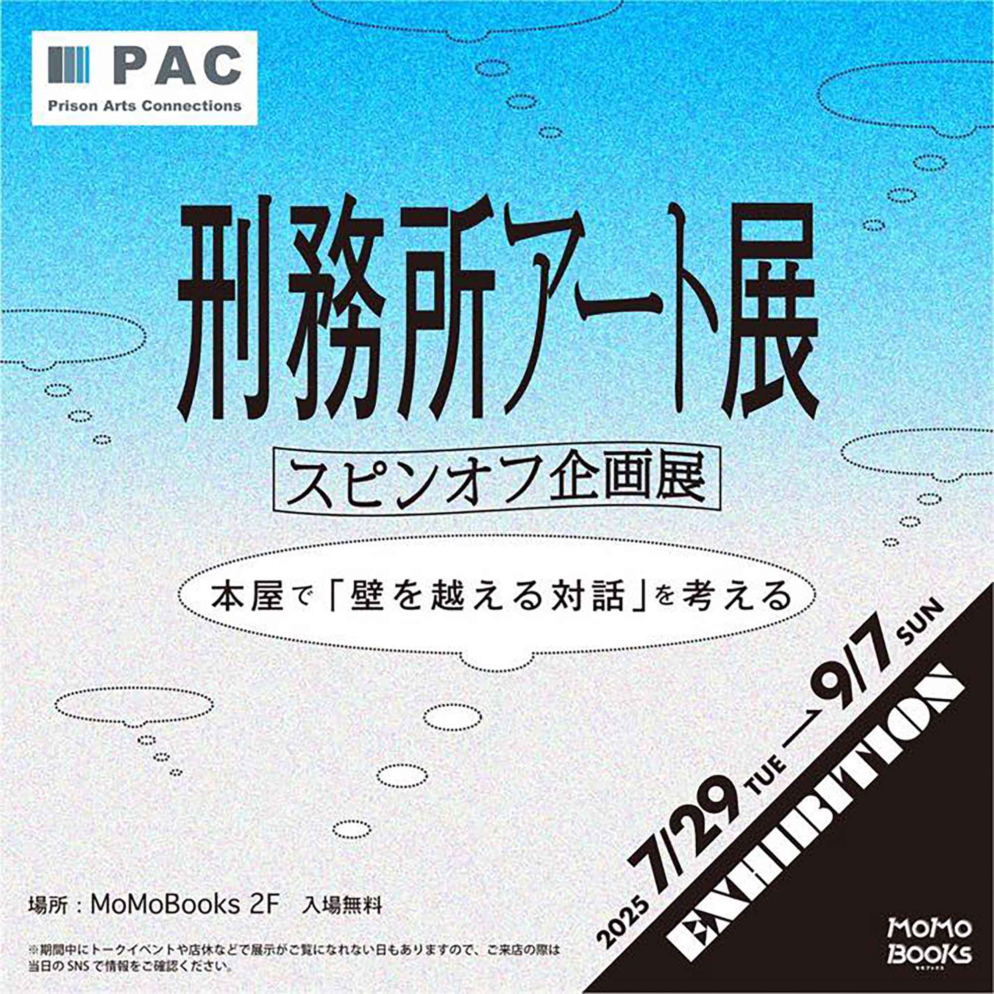 大阪の書店モモブックスでの刑務所アート展
