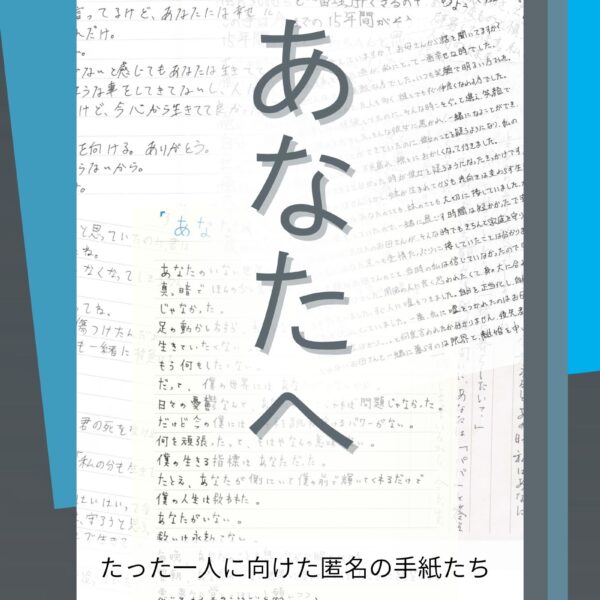 冊子『あなたへ』の表紙