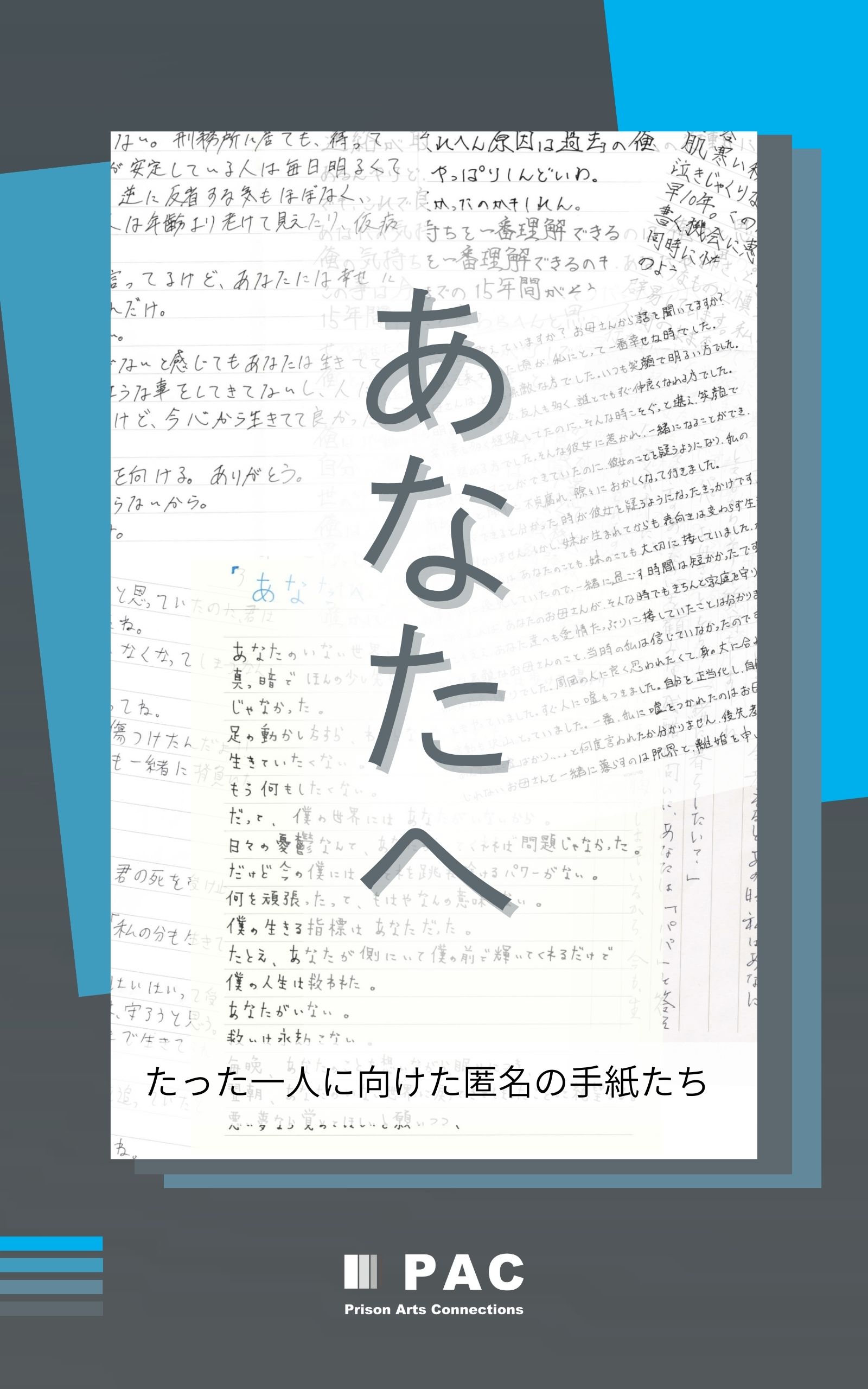 冊子『あなたへ』の表紙