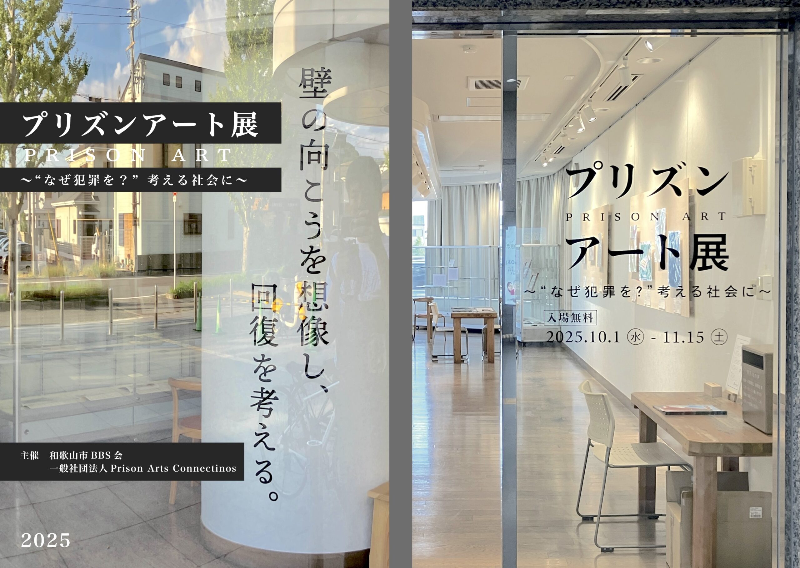 プリズンアート展の記録冊子、表表紙と裏表紙の画像