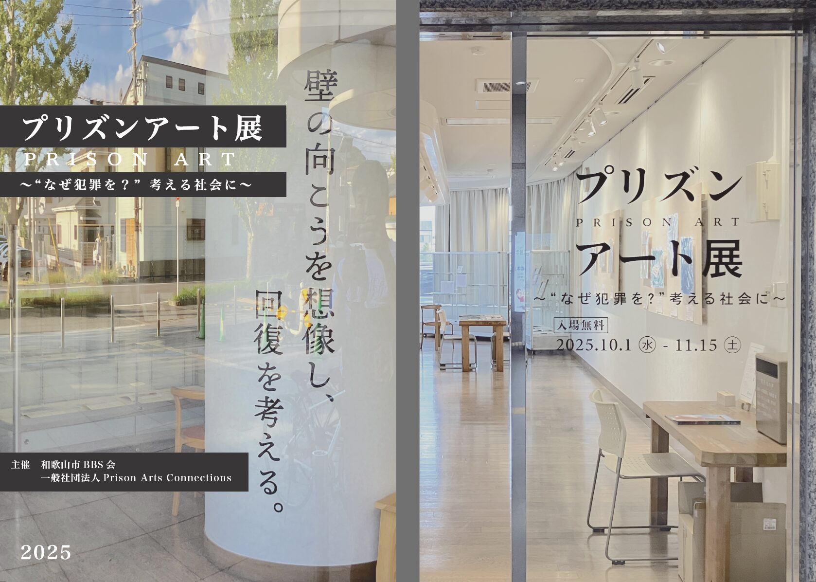 和歌山県立図書館で開催した「プリズンアート展」(2025)の簡易冊子、表表紙と裏表紙。