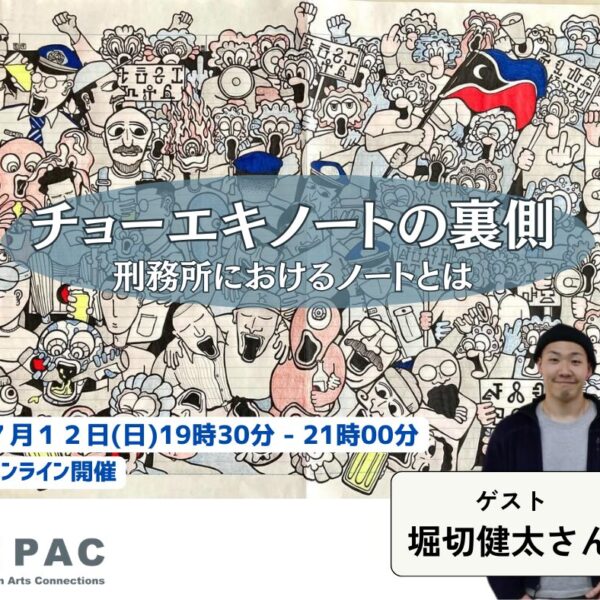 7月12日19時30分に開催されるトークイベント「チョーエキノートの裏側」のサムネイル画像。