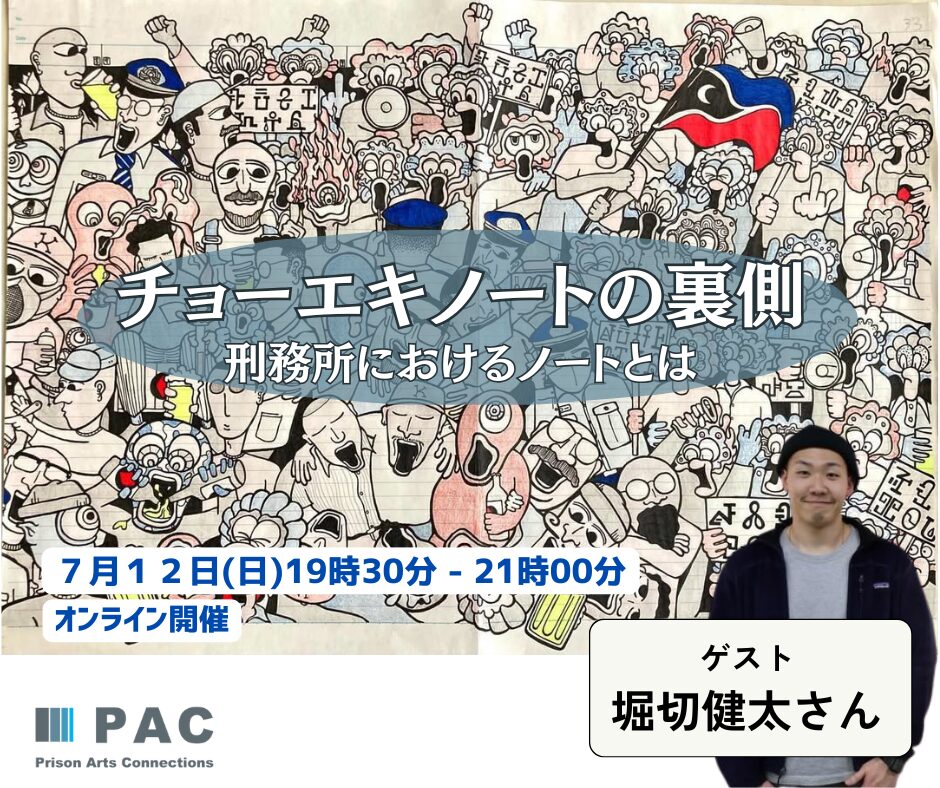 7月12日19時30分に開催されるトークイベント「チョーエキノートの裏側」のサムネイル画像。