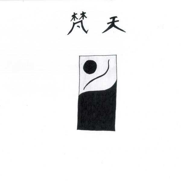 「梵天」という文字の下に、縦長方形の札のような絵が描いてある。札の下半分は黒に塗りつぶされ、上半分は右上がりの曲線と丸の絵が描かれている。