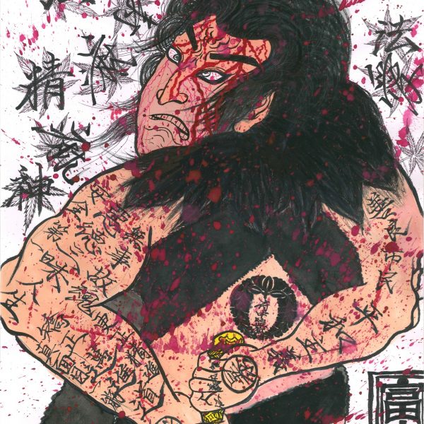 歌舞伎役者を思わせる長髪の男が、諸肌を脱ぎ、両腕を交差させて刀の柄を握る姿を描いた墨と彩色の絵。顔には赤い血管状の隈取りと血のしたたりが描かれる。両腕には「悪徳三昧人生」「矯正邁進道」「安全第一」「善良市民」などの漢字が刺青のように書き込まれ、背中には紋に囲まれた「府中監獄」の字が刻まれている。背景にも「監獄法」「遵法精神」など、麻の葉と崩し字の漢字が散らばる。全体に赤い飛沫が飛び、右下に角枠で「富士見」と署名がある。