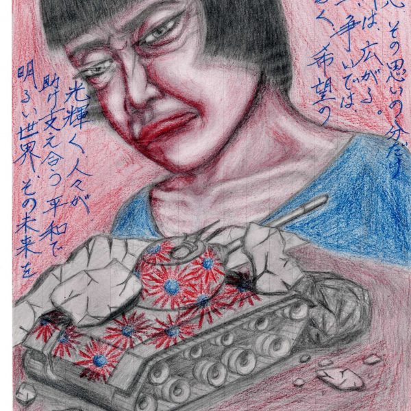便箋に色鉛筆。中央にボブヘアの女性の上半身。口を強く結び、悲しみとも怒りともとれる表情をしている。青い衣をまとう。その前の瓦礫のなかに砲塔を破壊された戦車が横たわり、車体と砲塔から赤い花弁に青い芯のヒマワリが多数咲いている。背景全体が赤く塗られる。左右に青いペンで手書きの詩文が添えられる。