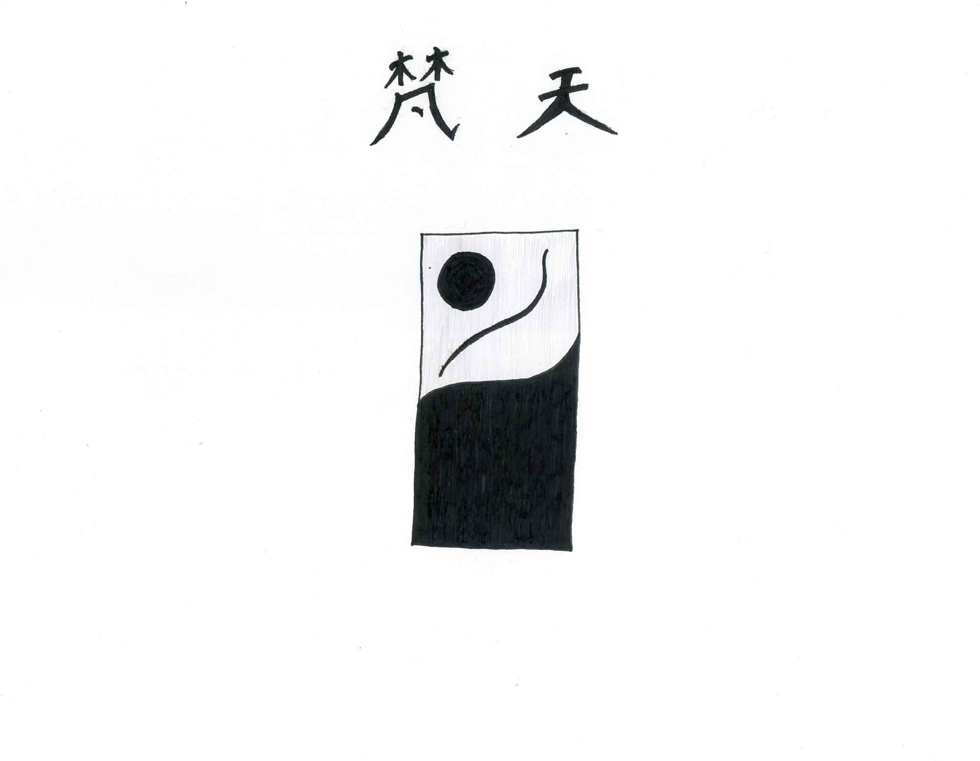 「梵天」という文字の下に、縦長方形の札のような絵が描いてある。札の下半分は黒に塗りつぶされ、上半分は右上がりの曲線と丸の絵が描かれている。