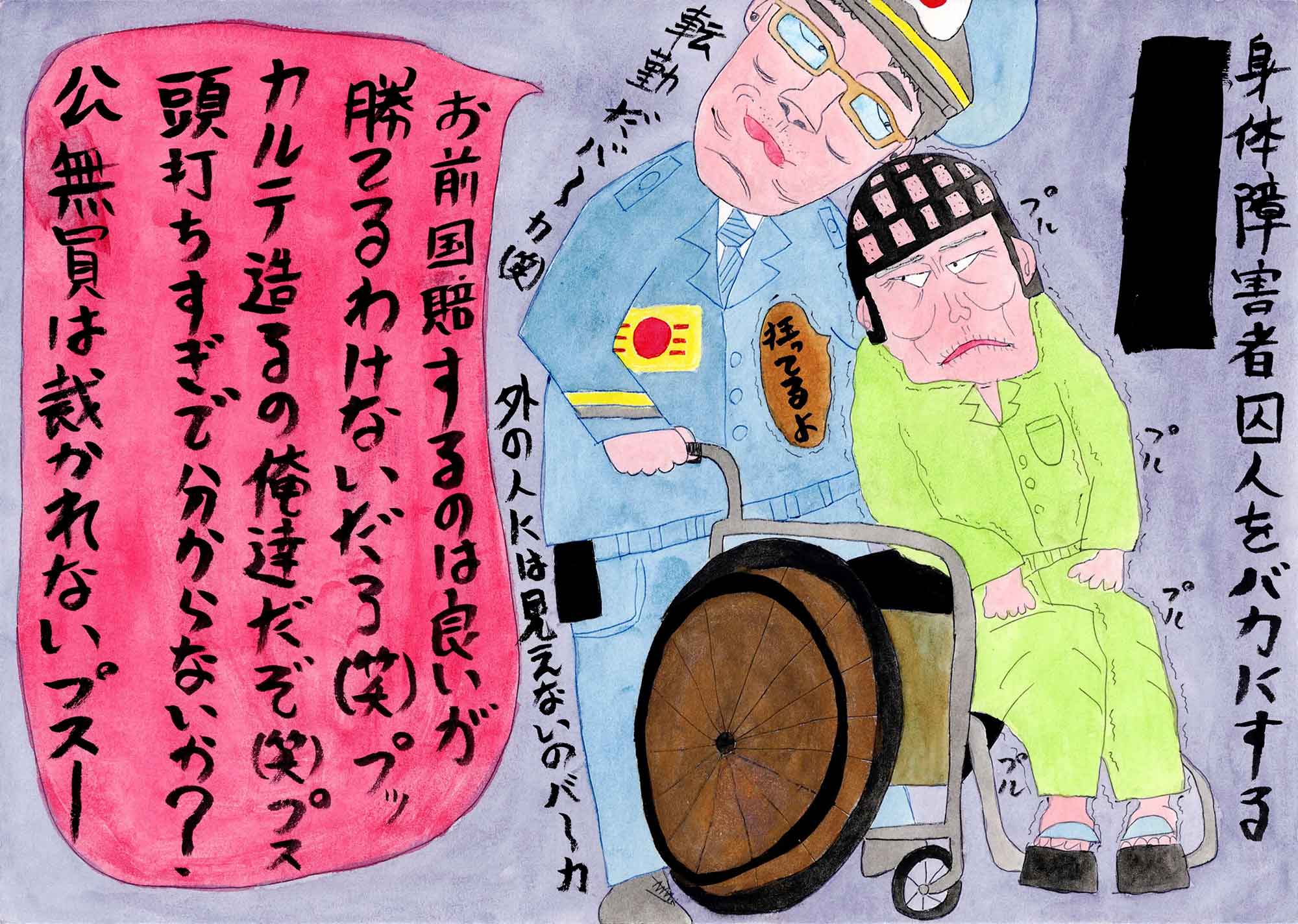 我祖国邪本 第2図