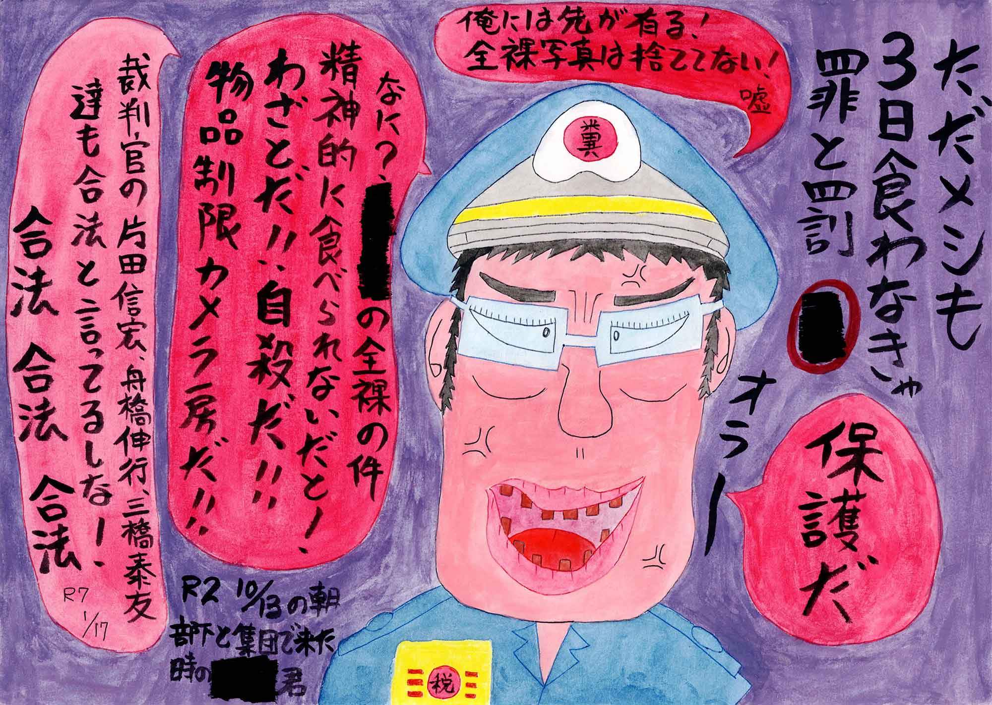 我祖国邪本 第3図