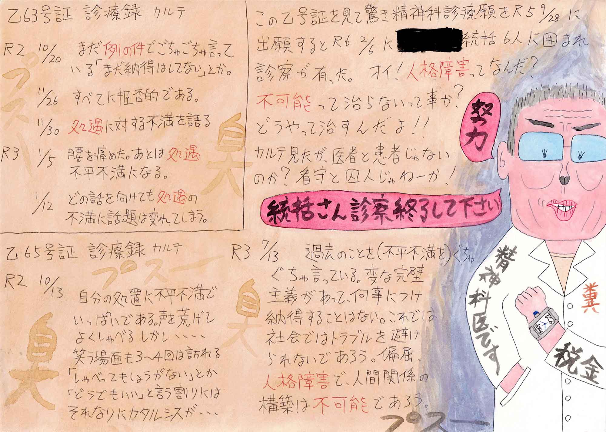 我祖国邪本 第8図
