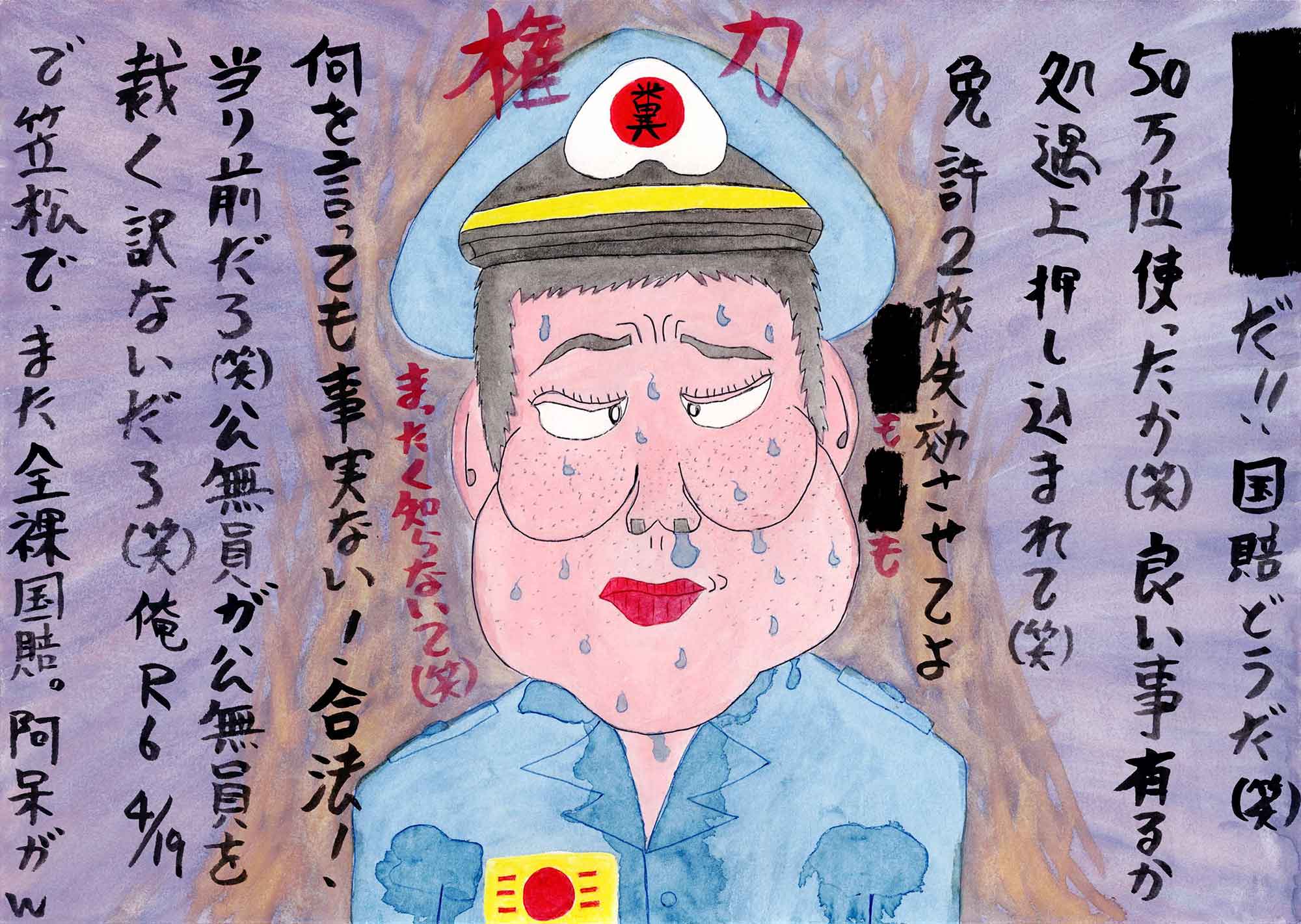 我祖国邪本 第9図