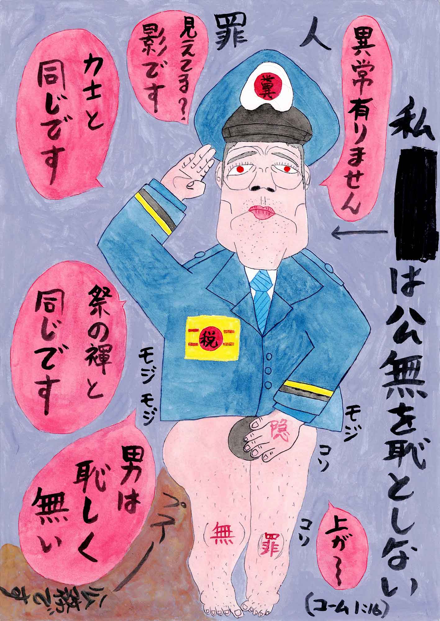 我祖国邪本 第13図
