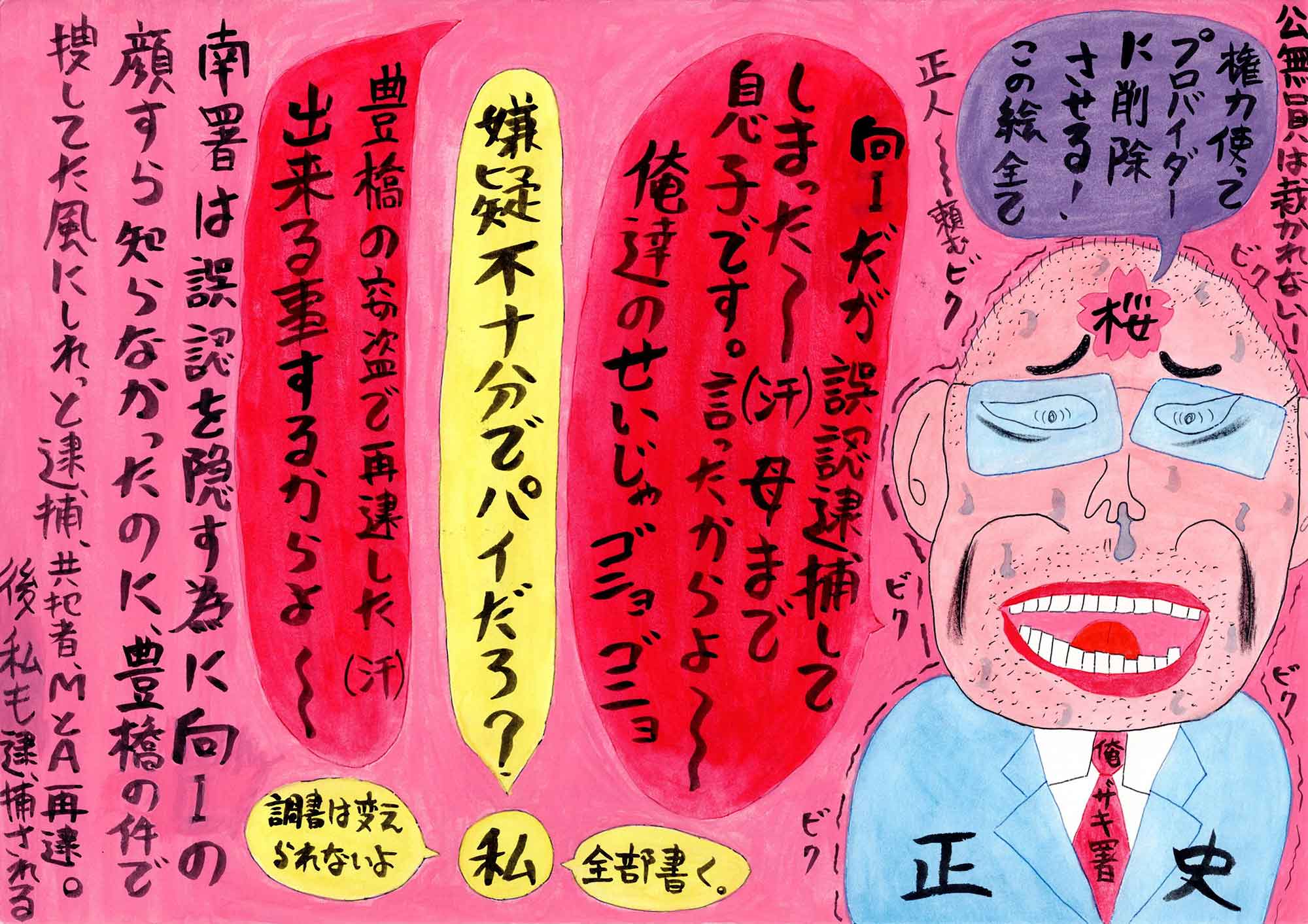我祖国邪本 第16図