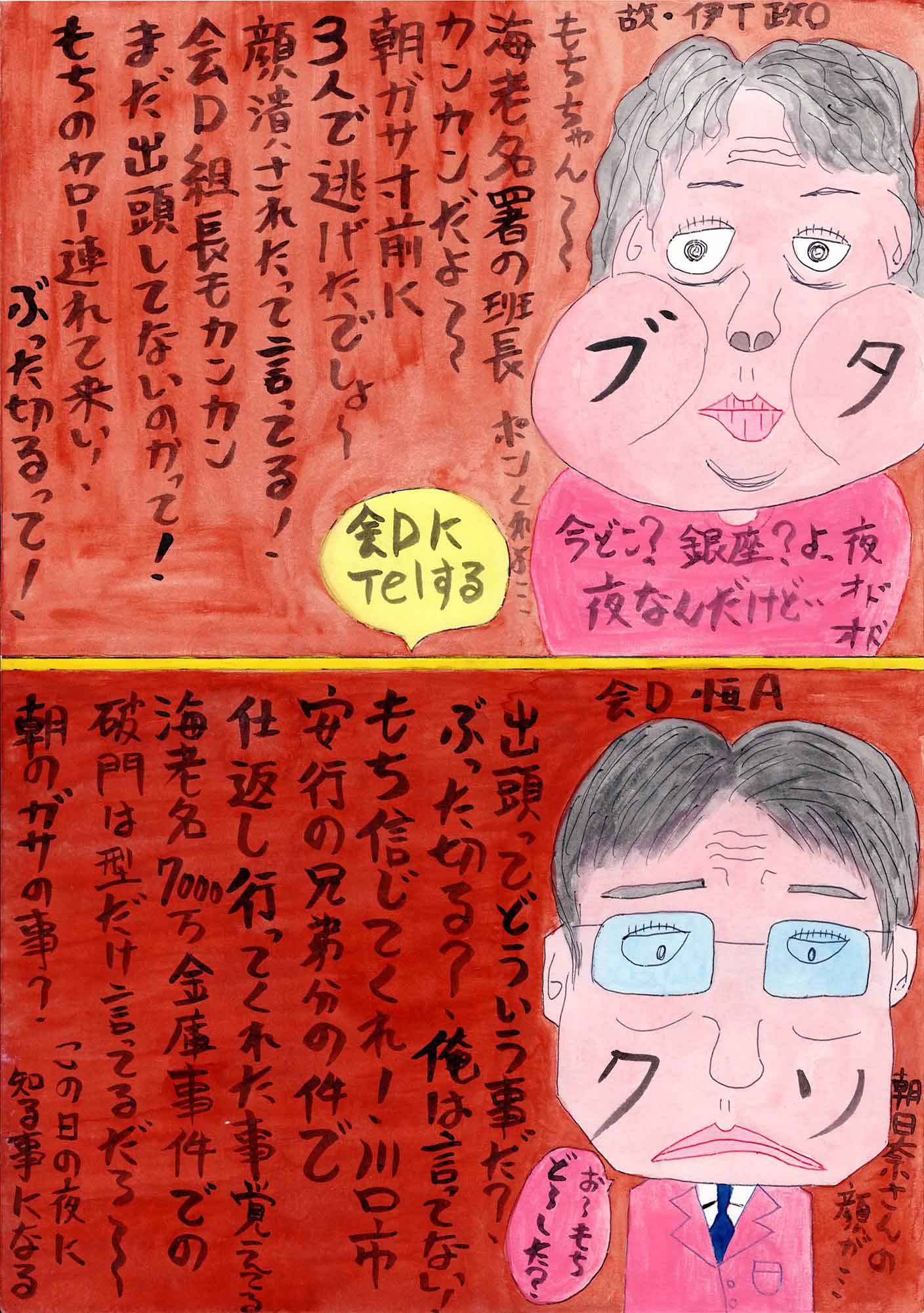 我祖国邪本 第17図