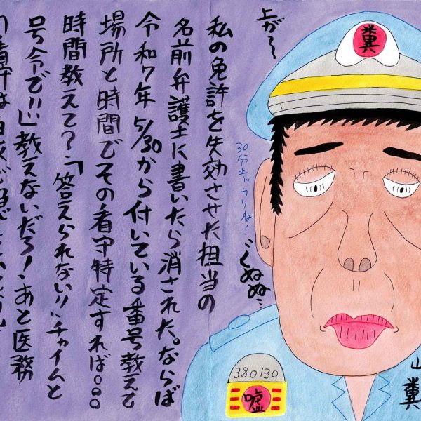 画用紙に水彩。紫地の背景に、制帽をかぶった刑務官の上半身を右側に大きく描く。帽章に「嘘」、胸章に「税」と番号「380130」。右端に縦書きで「エスエスケイ総括」「岐阜糞看守」、右上に日付「R7 9/11」。左半分は縦書きの手書き本文で埋められている。